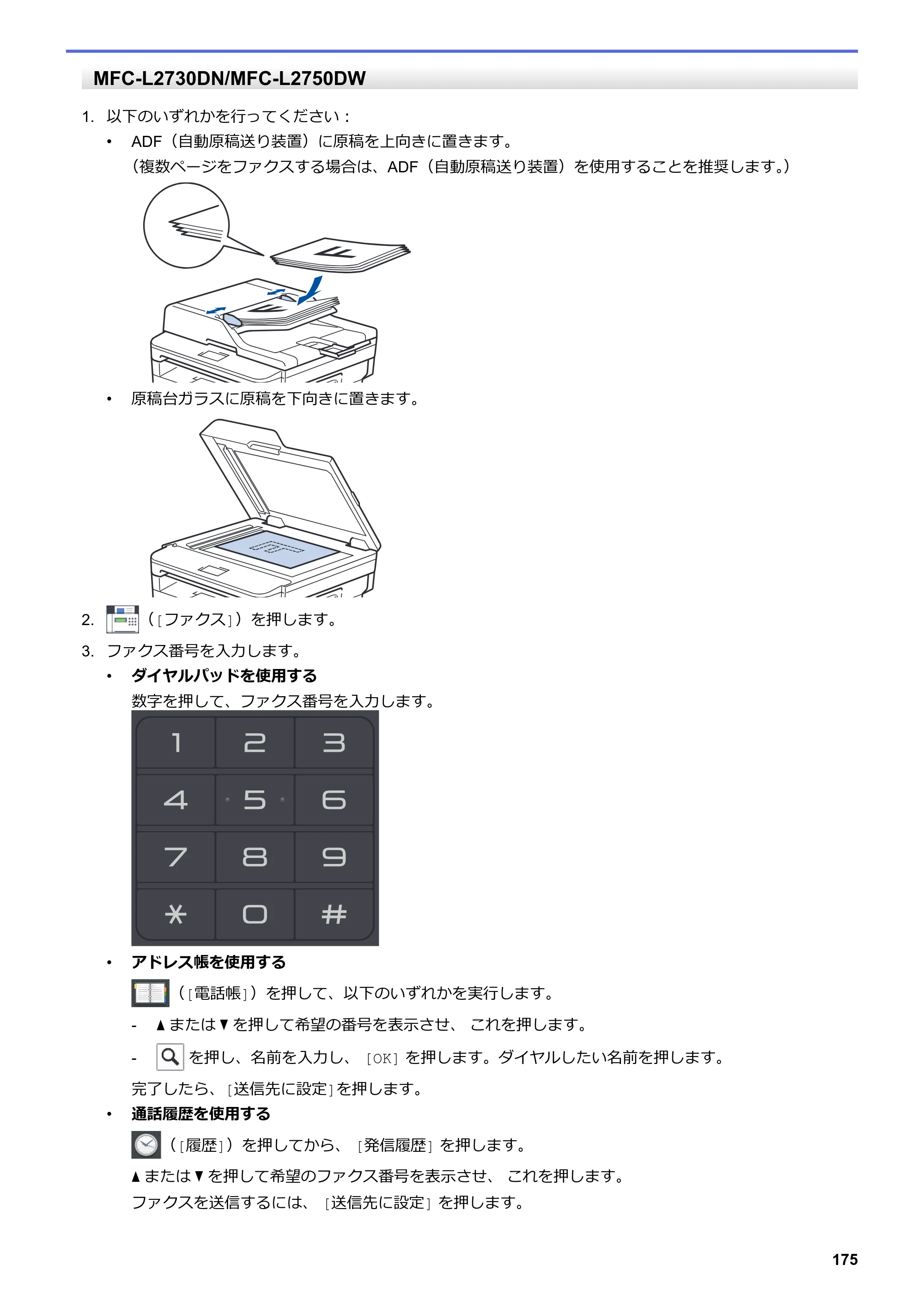 ブラザー DCP-L2535D / DCP-L2550DW / FAX-L2710DN オンラインユーザーズガイド — 原本ページ — 182ページ