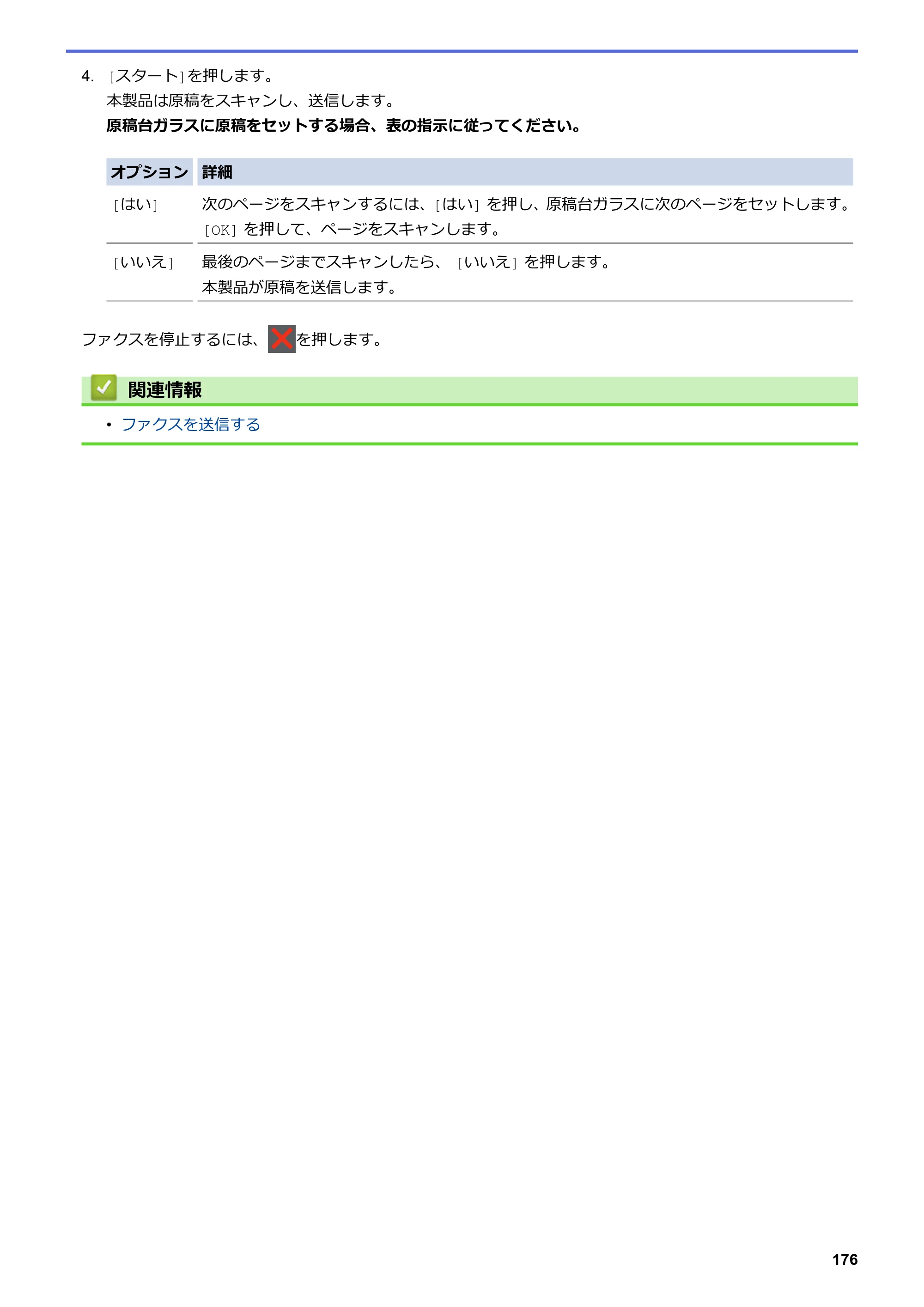 ブラザー DCP-L2535D / DCP-L2550DW / FAX-L2710DN オンラインユーザーズガイド — 原本ページ — 183ページ