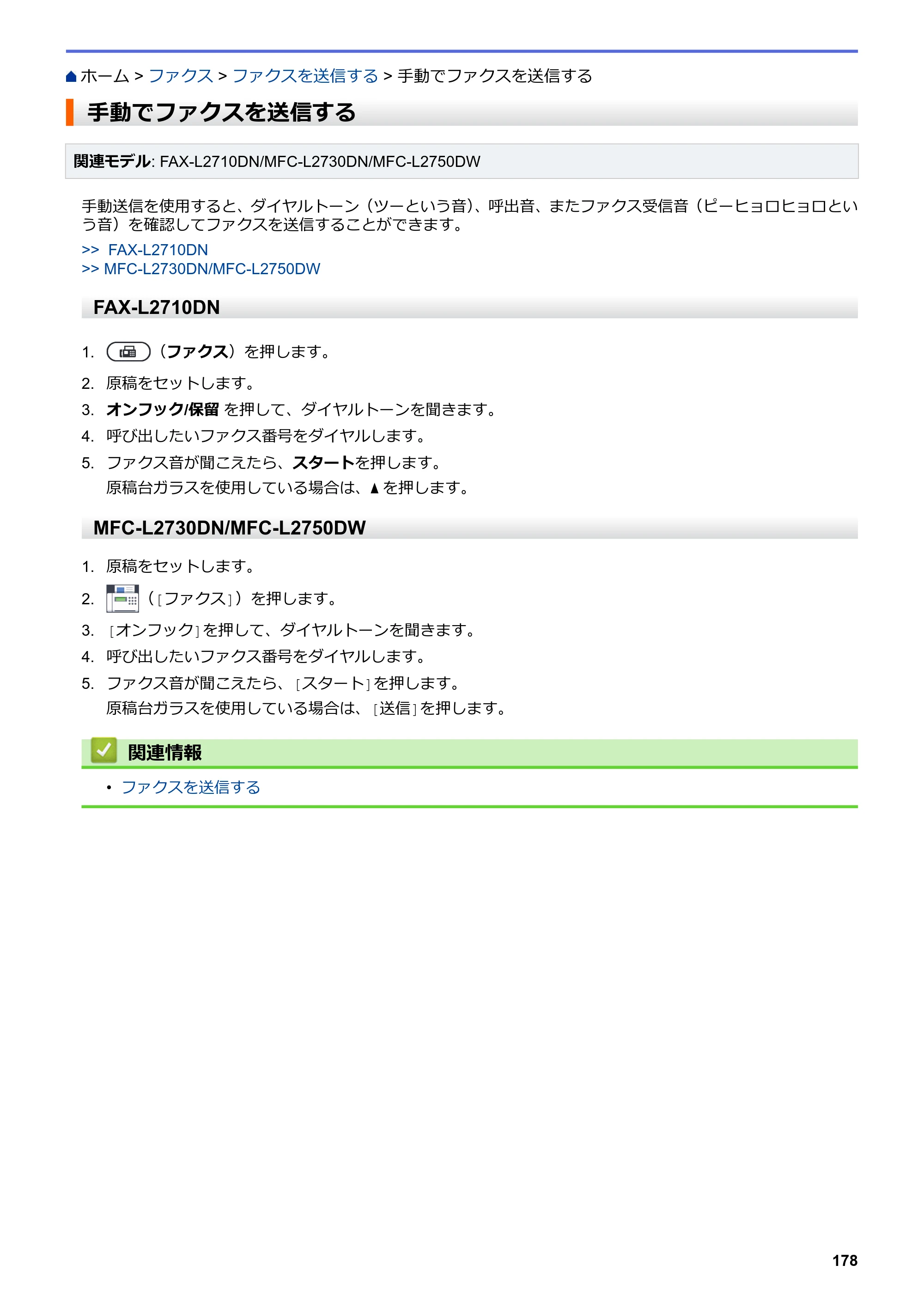 ブラザー DCP-L2535D / DCP-L2550DW / FAX-L2710DN オンラインユーザーズガイド — 手動でファクスを送信する — 原本ページ — 185ページ