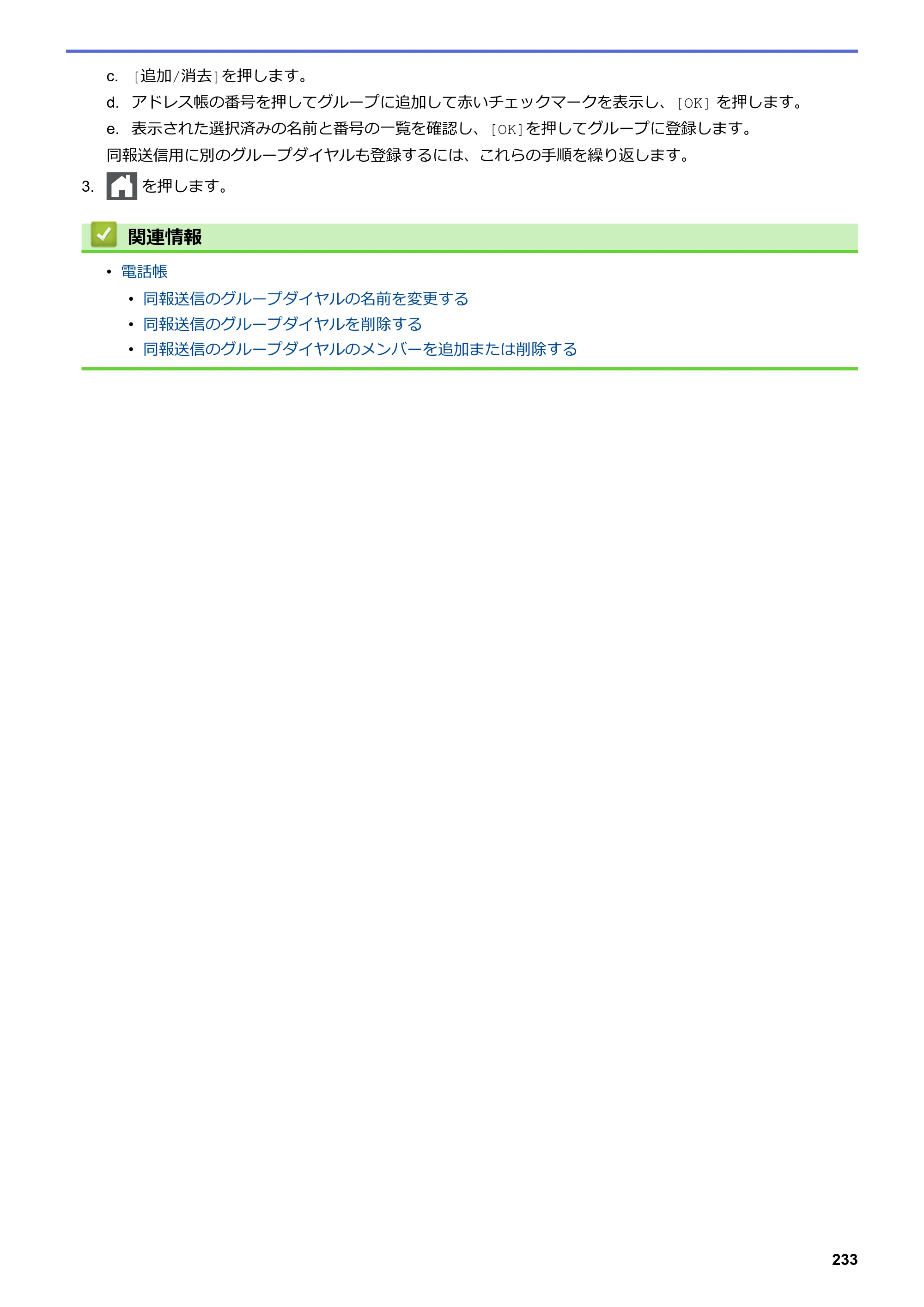 ブラザー DCP-L2535D / DCP-L2550DW / FAX-L2710DN オンラインユーザーズガイド — 原本ページ — 240ページ