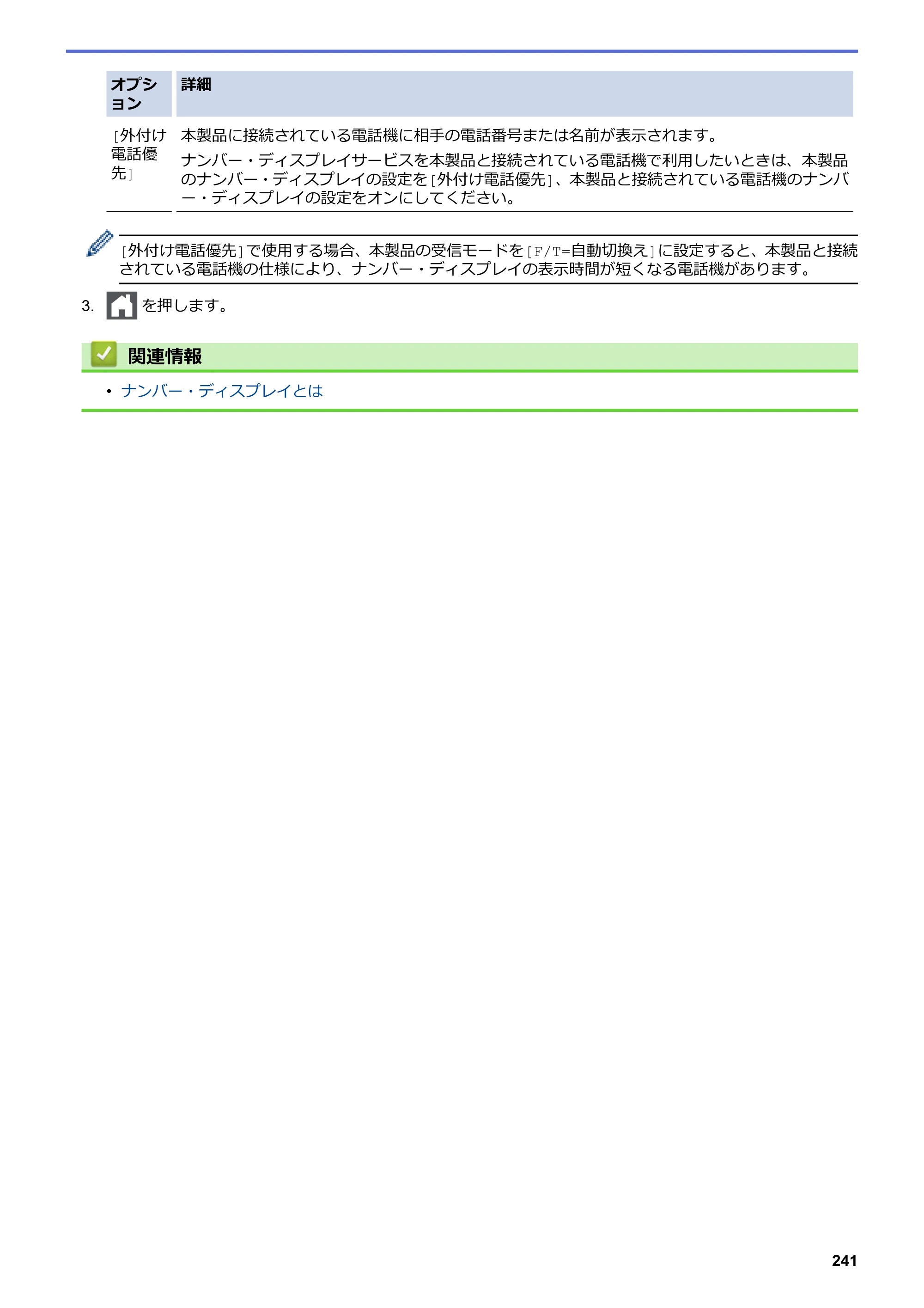 ブラザー DCP-L2535D / DCP-L2550DW / FAX-L2710DN オンラインユーザーズガイド — 原本ページ — 248ページ