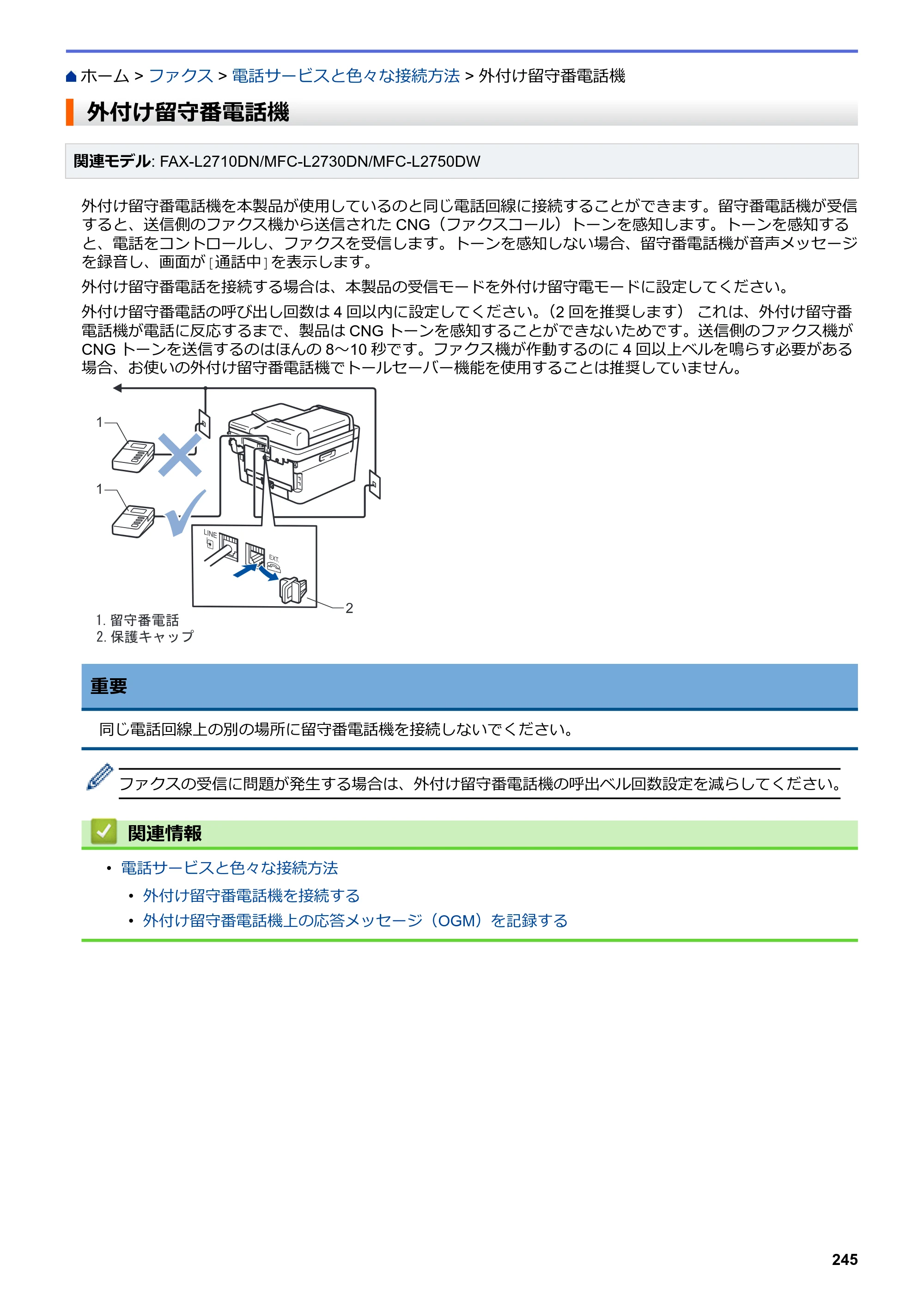 ブラザー DCP-L2535D / DCP-L2550DW / FAX-L2710DN オンラインユーザーズガイド — 外付け留守番電話機 — 原本ページ — 252ページ