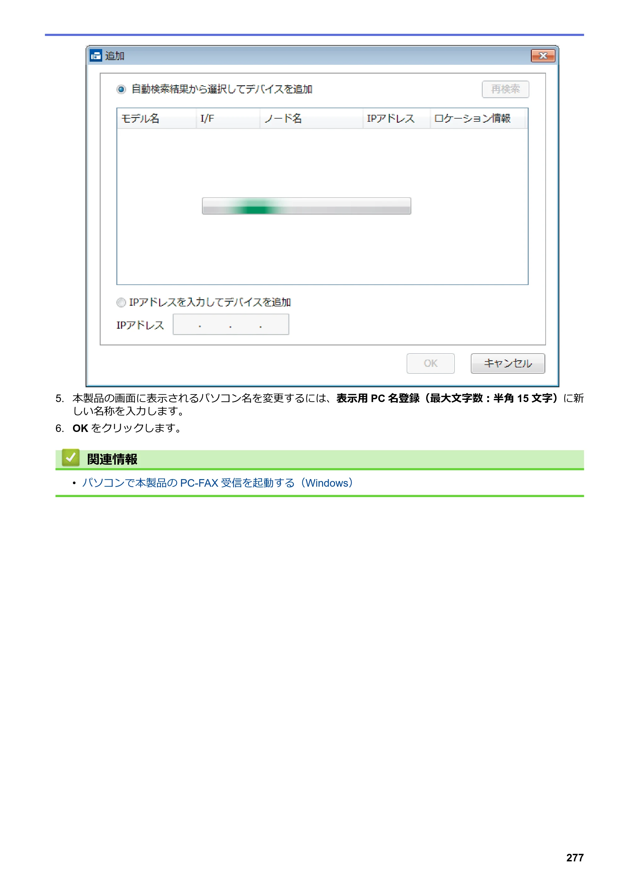 ブラザー DCP-L2535D / DCP-L2550DW / FAX-L2710DN オンラインユーザーズガイド — 原本ページ — 284ページ
