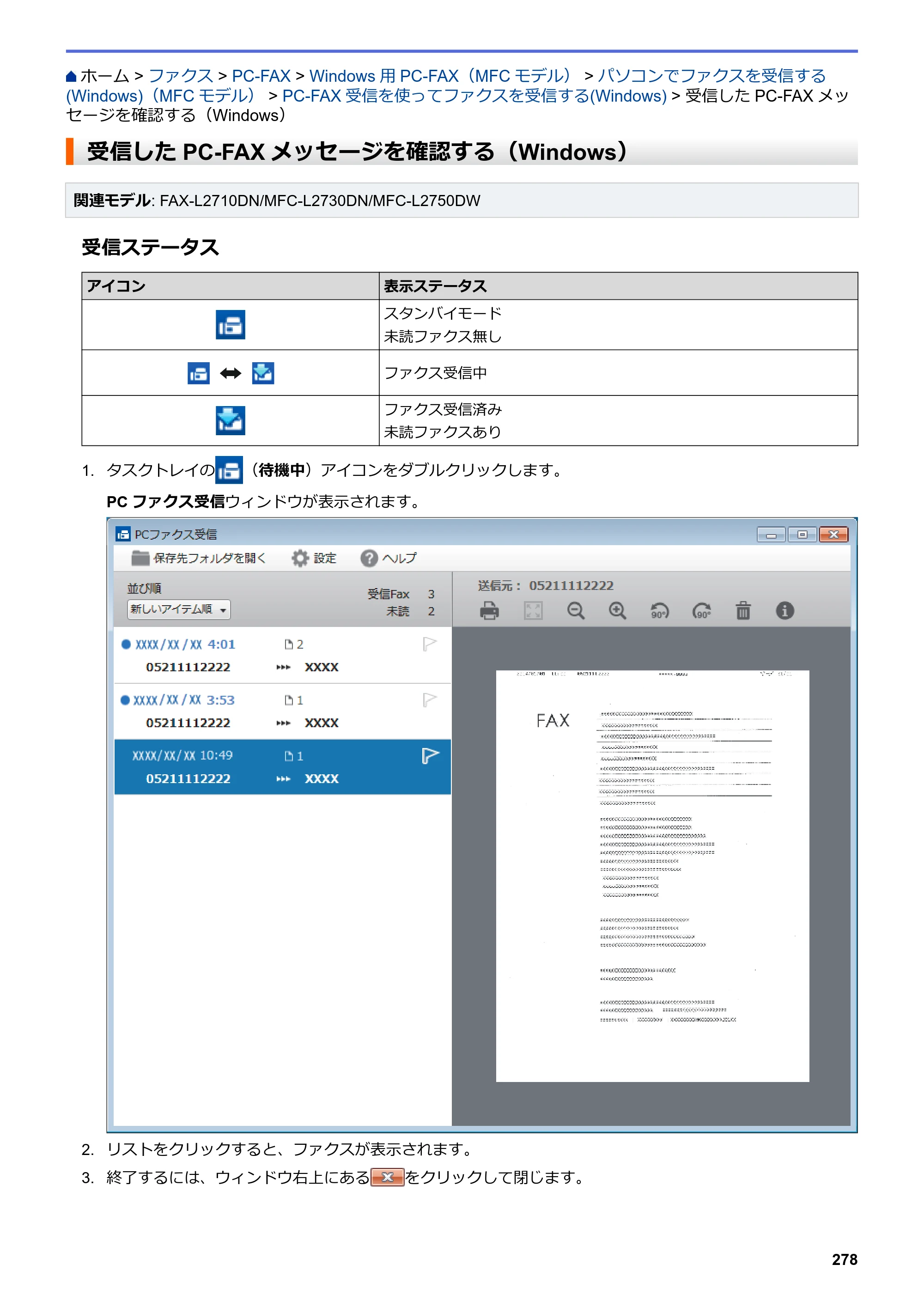 ブラザー DCP-L2535D / DCP-L2550DW / FAX-L2710DN オンラインユーザーズガイド — 受信したPC-FAXメッセージを確認する（Windows） — 原本ページ — 285ページ
