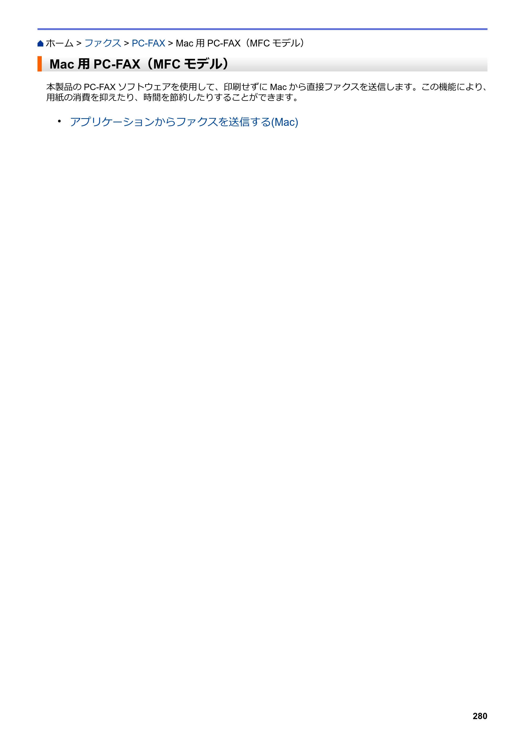 ブラザー DCP-L2535D / DCP-L2550DW / FAX-L2710DN オンラインユーザーズガイド — Mac用PC-FAX（MFCモデル） — 原本ページ — 287ページ