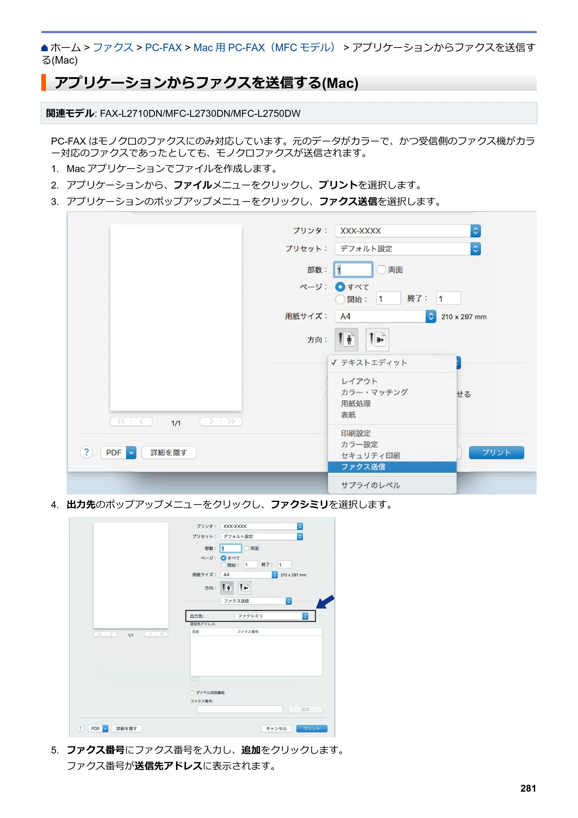 ブラザー DCP-L2535D / DCP-L2550DW / FAX-L2710DN オンラインユーザーズガイド — アプリケーションからファクスを送信する(Mac) — 原本ページ — 288ページ