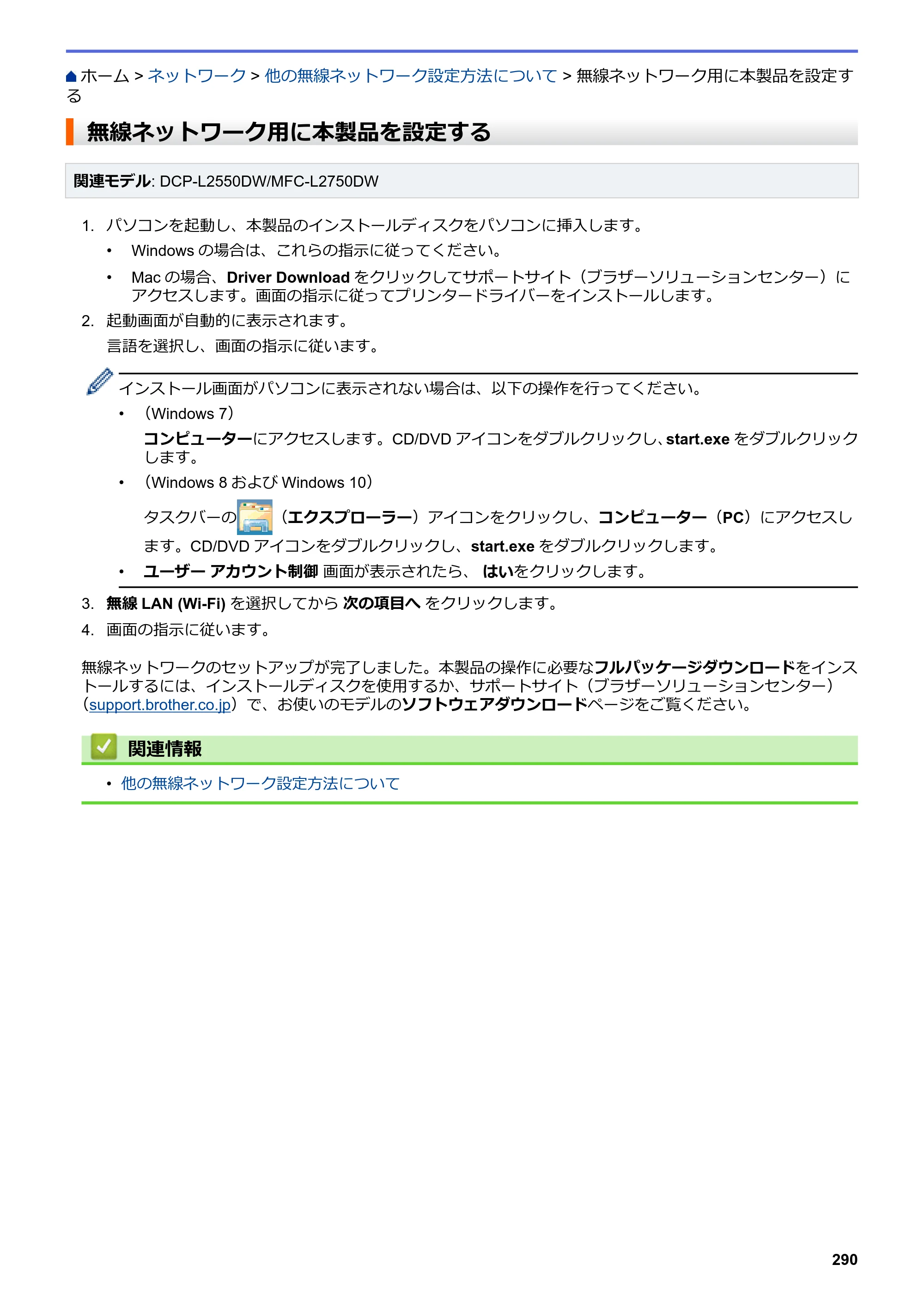 ブラザー DCP-L2535D / DCP-L2550DW / FAX-L2710DN オンラインユーザーズガイド — 無線ネットワーク用に本製品を設定する — 原本ページ — 297ページ