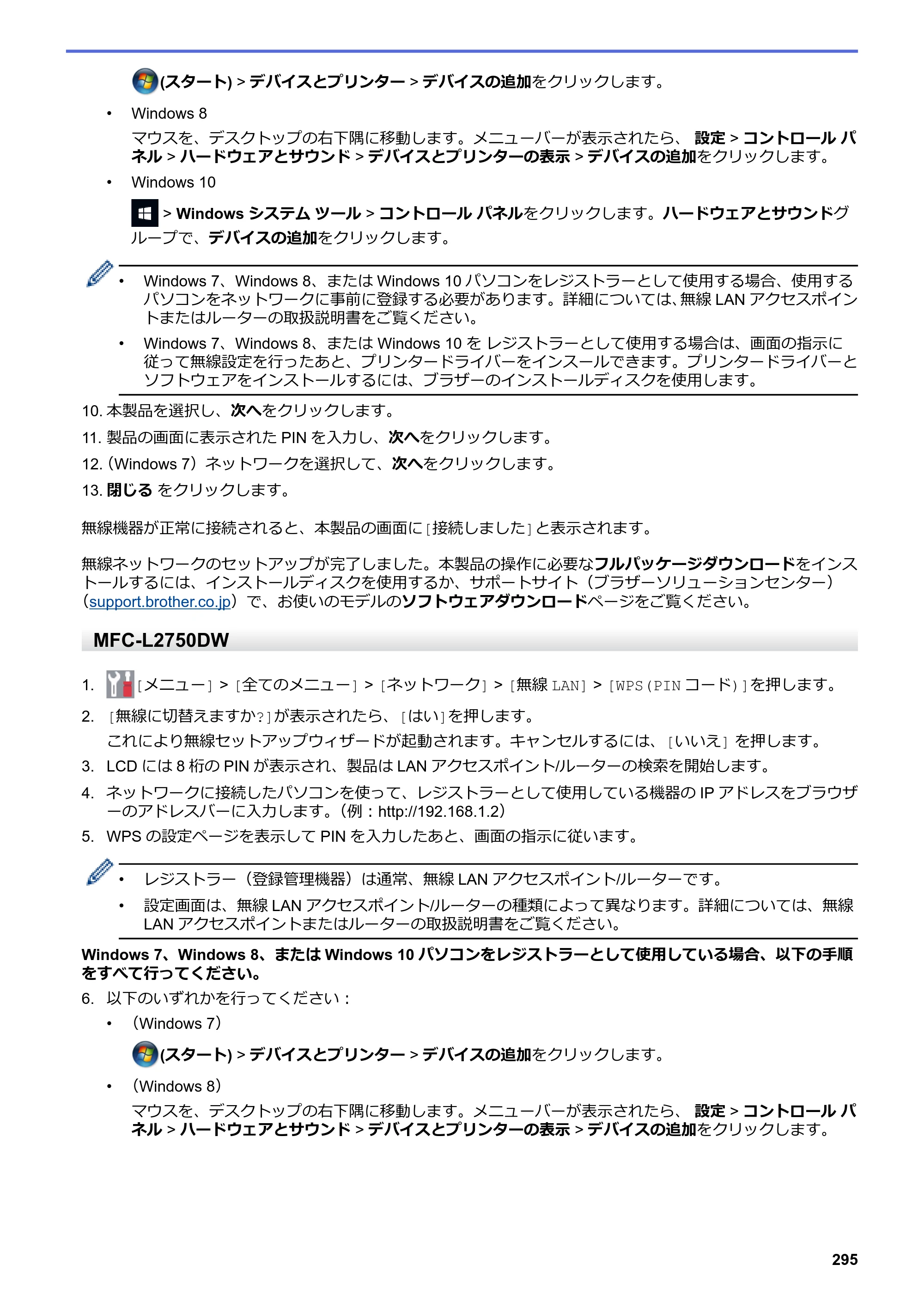 ブラザー DCP-L2535D / DCP-L2550DW / FAX-L2710DN オンラインユーザーズガイド — 原本ページ — 302ページ