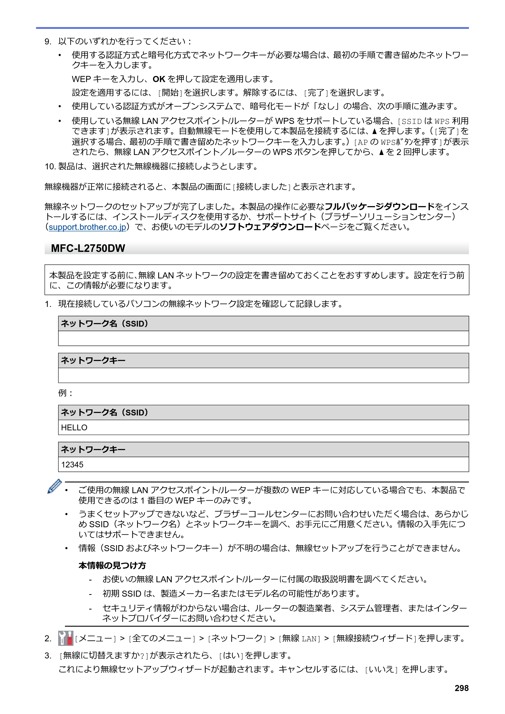 ブラザー DCP-L2535D / DCP-L2550DW / FAX-L2710DN オンラインユーザーズガイド — 原本ページ — 305ページ