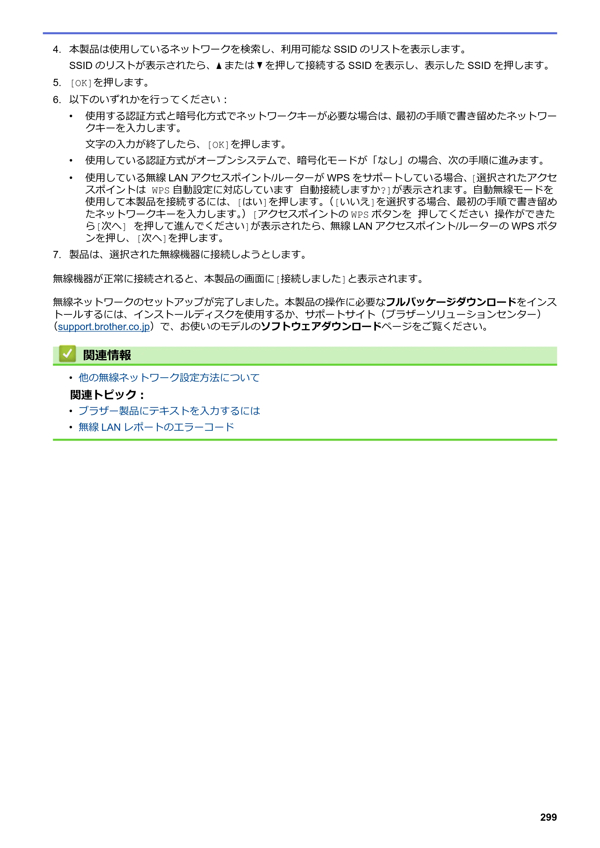 ブラザー DCP-L2535D / DCP-L2550DW / FAX-L2710DN オンラインユーザーズガイド — 原本ページ — 306ページ