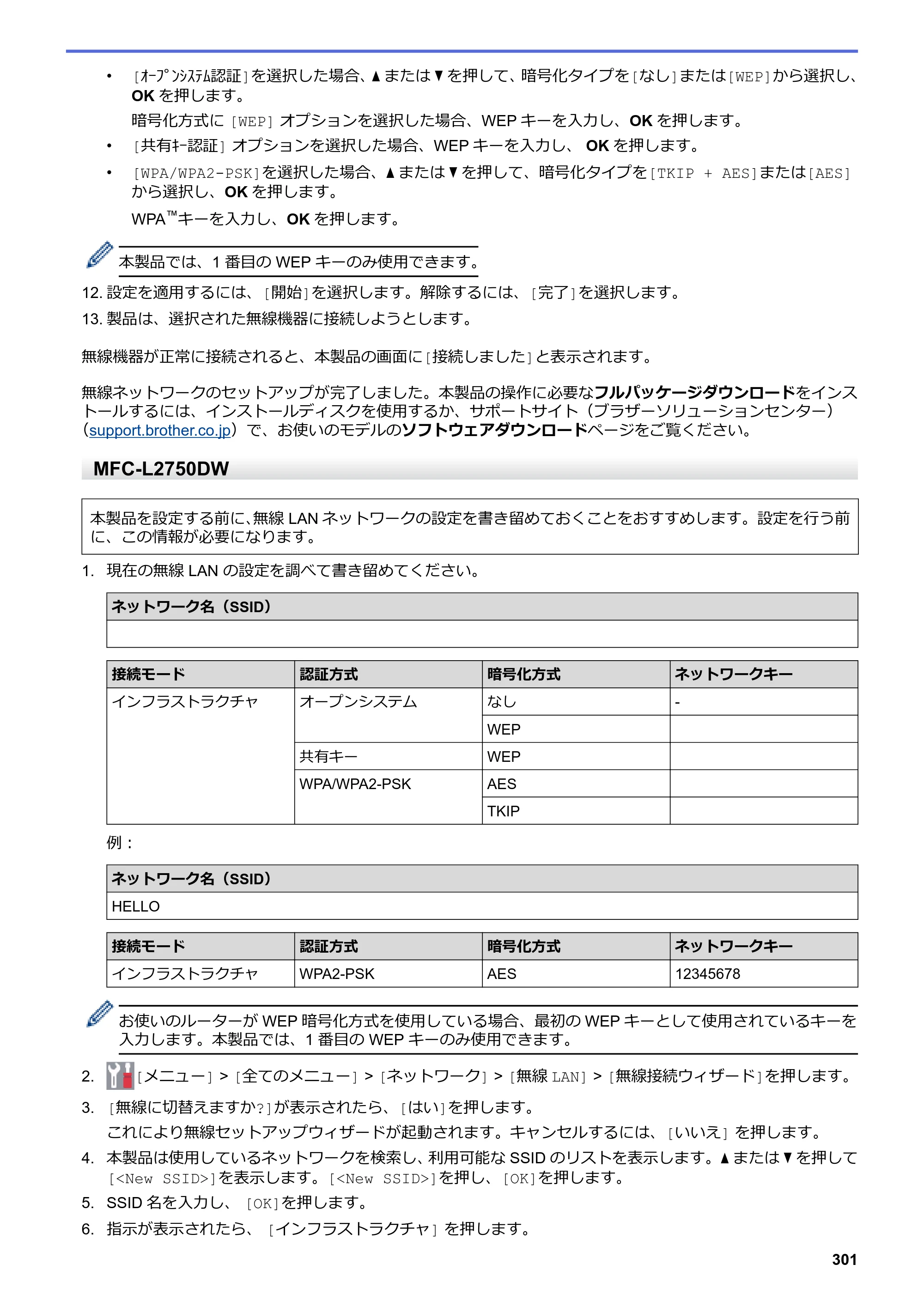 ブラザー DCP-L2535D / DCP-L2550DW / FAX-L2710DN オンラインユーザーズガイド — 原本ページ — 308ページ