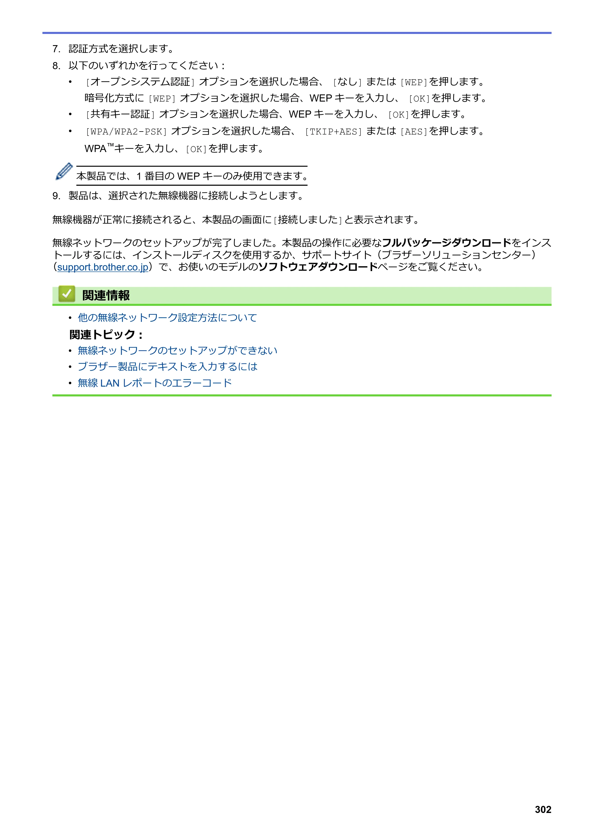 ブラザー DCP-L2535D / DCP-L2550DW / FAX-L2710DN オンラインユーザーズガイド — 原本ページ — 309ページ