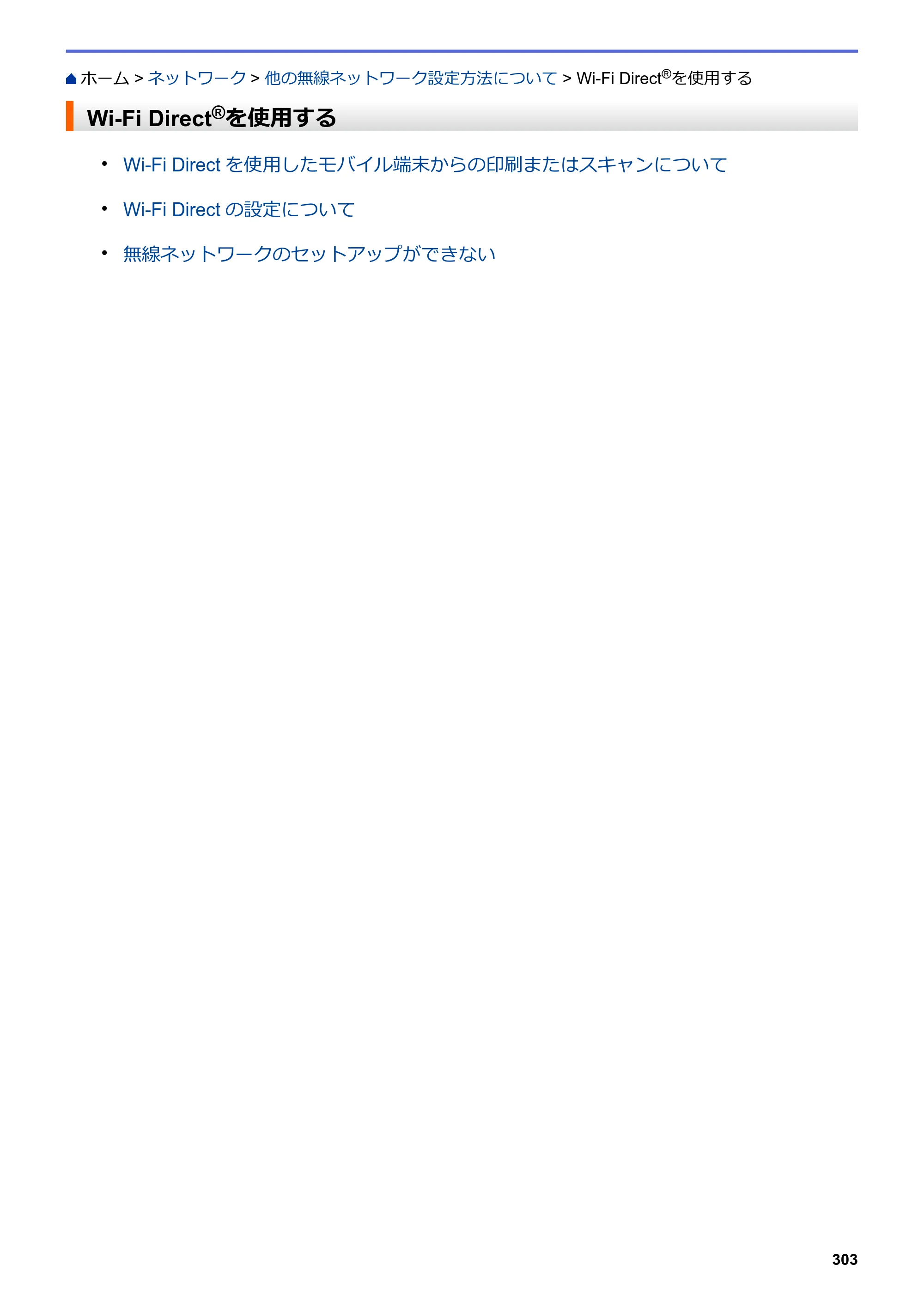 ブラザー DCP-L2535D / DCP-L2550DW / FAX-L2710DN オンラインユーザーズガイド — Wi-Fi Direct®を使用する — 原本ページ — 310ページ