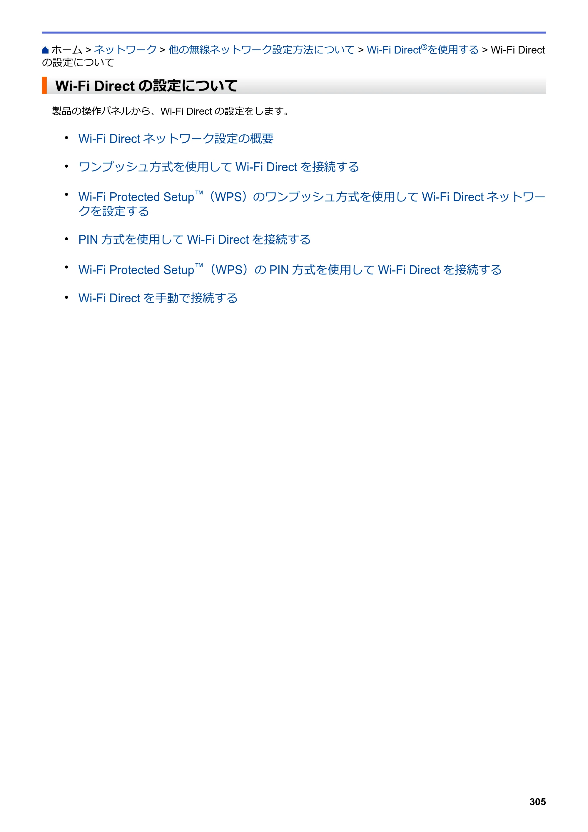 ブラザー DCP-L2535D / DCP-L2550DW / FAX-L2710DN オンラインユーザーズガイド — Wi-Fi Directの設定について — 原本ページ — 312ページ