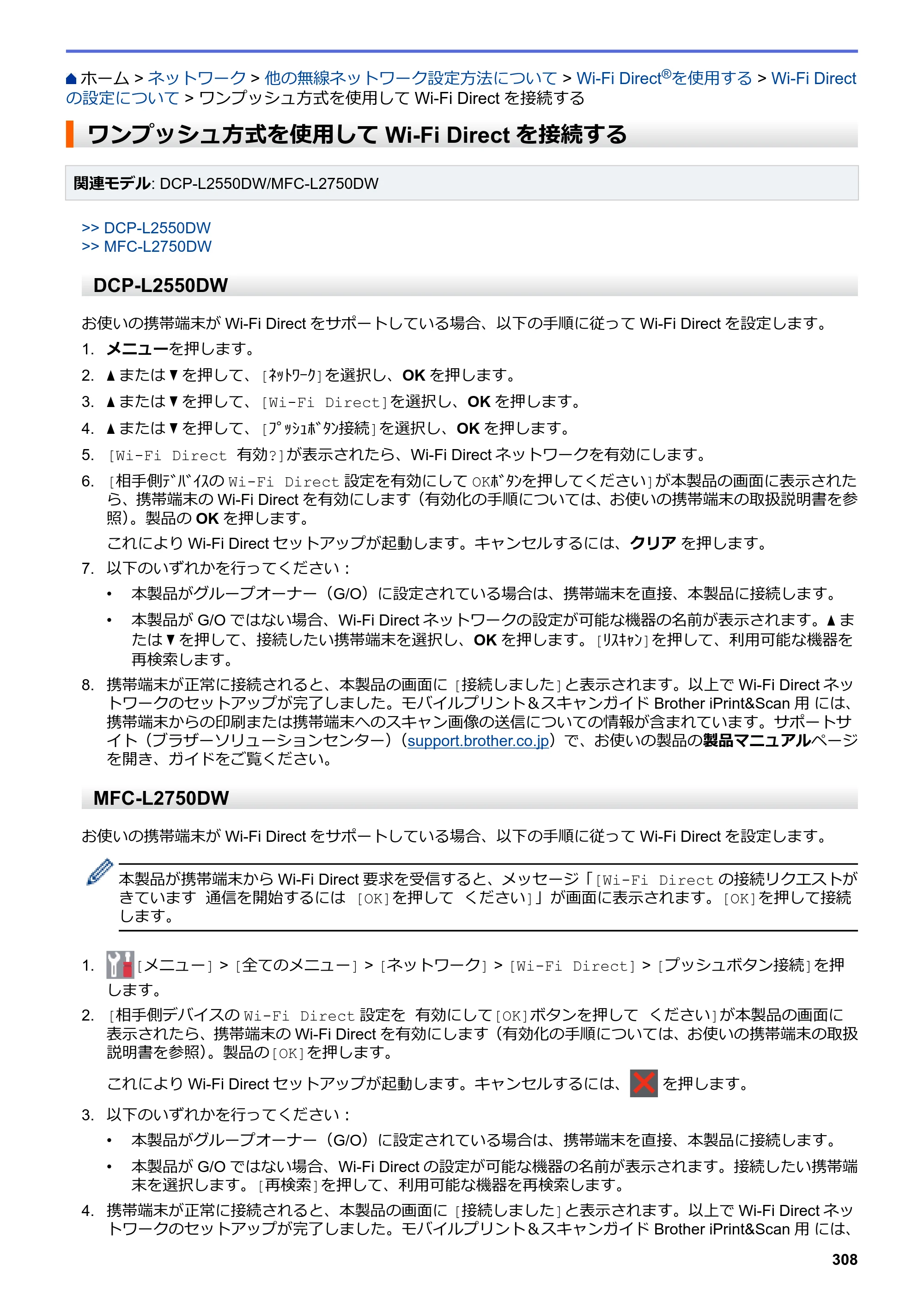 ブラザー DCP-L2535D / DCP-L2550DW / FAX-L2710DN オンラインユーザーズガイド — ワンプッシュ方式を使用してWi-Fi Directを接続する — 原本ページ — 315ページ