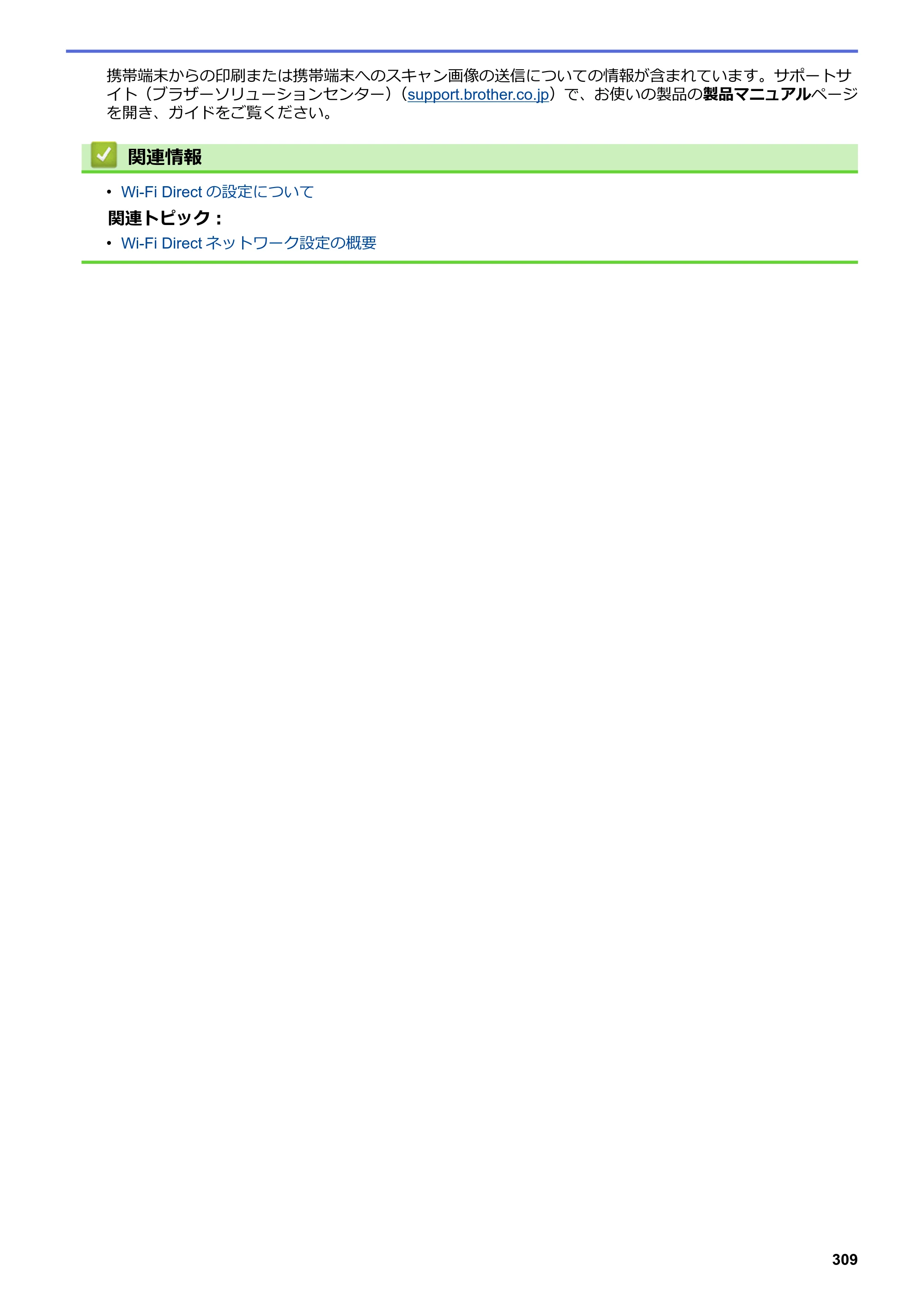 ブラザー DCP-L2535D / DCP-L2550DW / FAX-L2710DN オンラインユーザーズガイド — 原本ページ — 316ページ