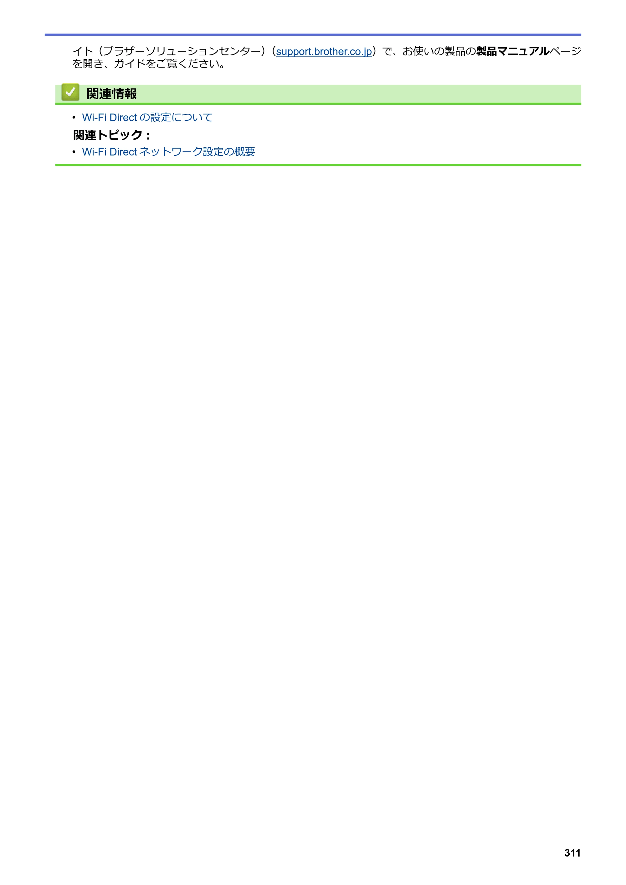 ブラザー DCP-L2535D / DCP-L2550DW / FAX-L2710DN オンラインユーザーズガイド — 原本ページ — 318ページ