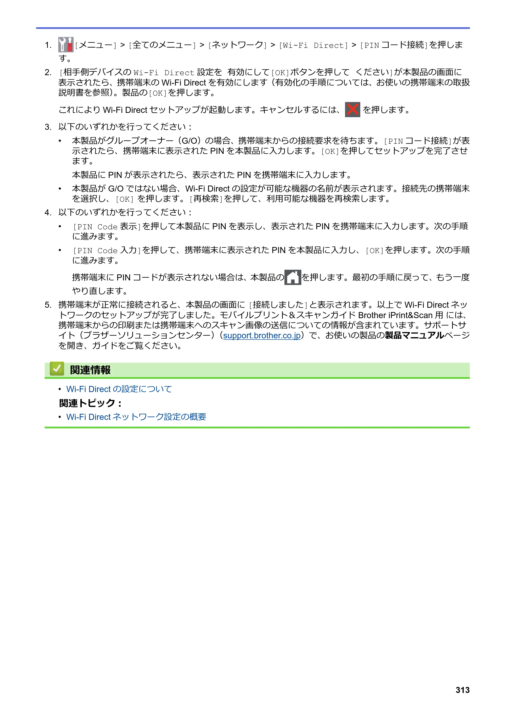 ブラザー DCP-L2535D / DCP-L2550DW / FAX-L2710DN オンラインユーザーズガイド — 原本ページ — 320ページ