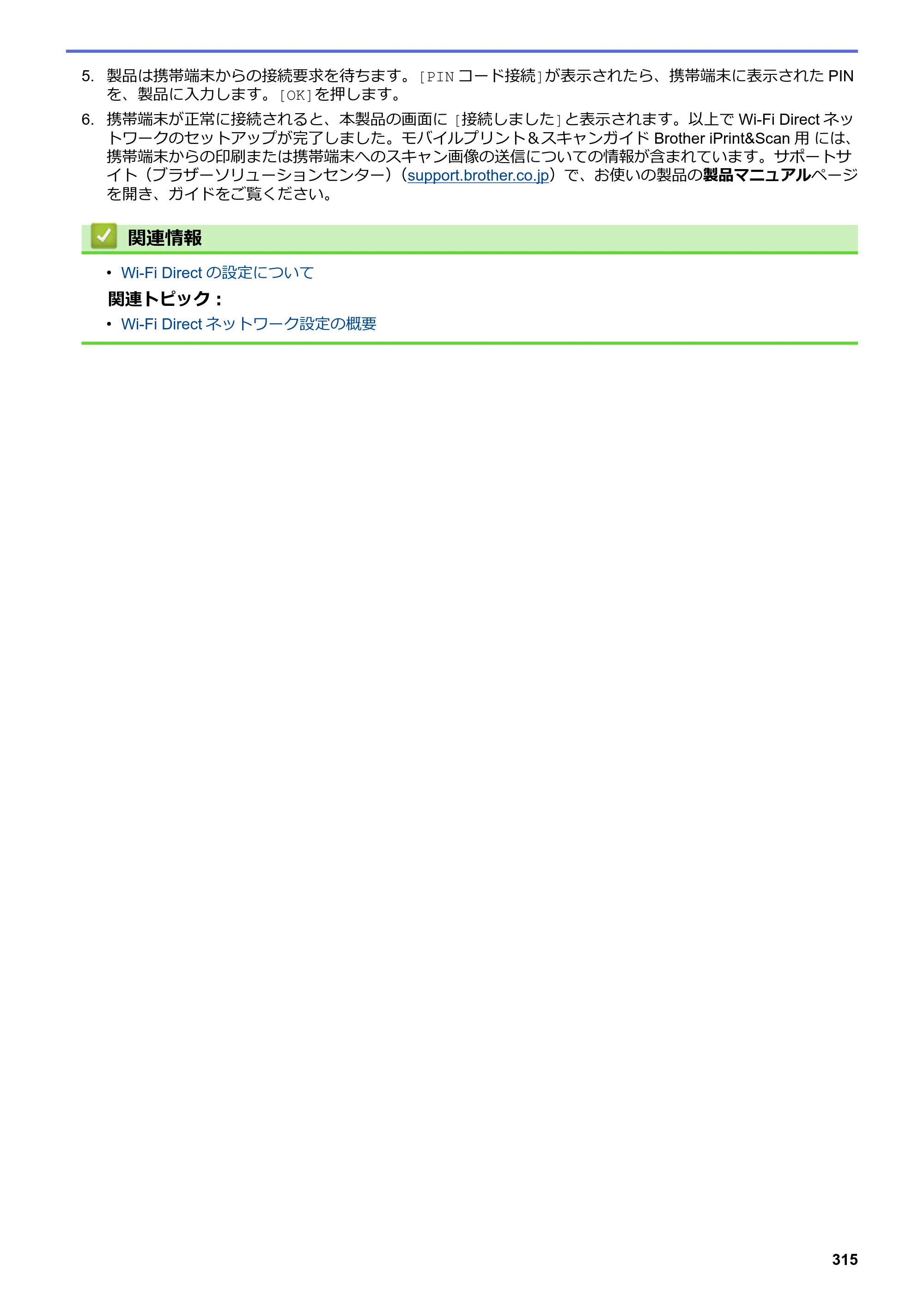 ブラザー DCP-L2535D / DCP-L2550DW / FAX-L2710DN オンラインユーザーズガイド — 原本ページ — 322ページ