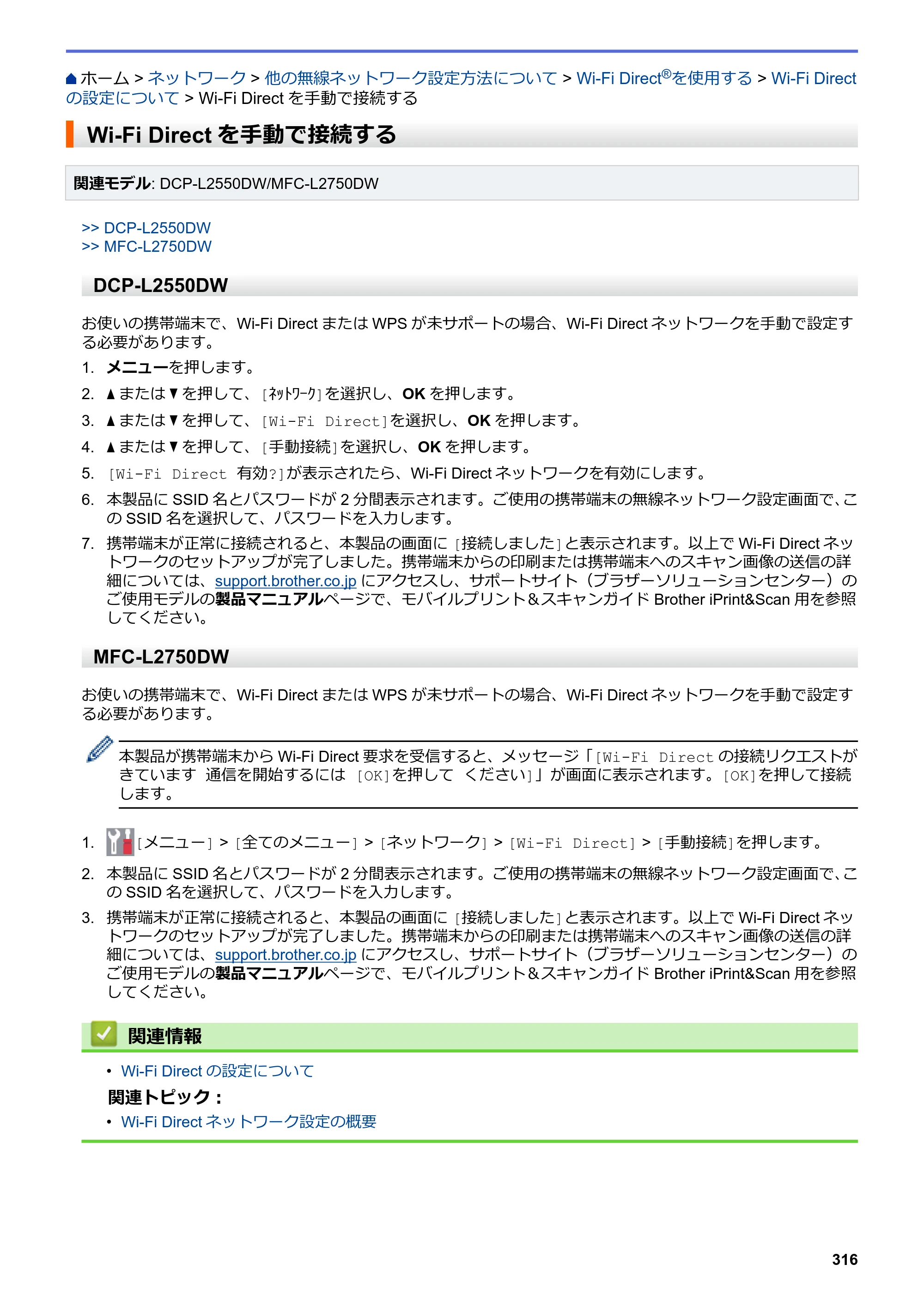 ブラザー DCP-L2535D / DCP-L2550DW / FAX-L2710DN オンラインユーザーズガイド — Wi-Fi Directを手動で接続する — 原本ページ — 323ページ