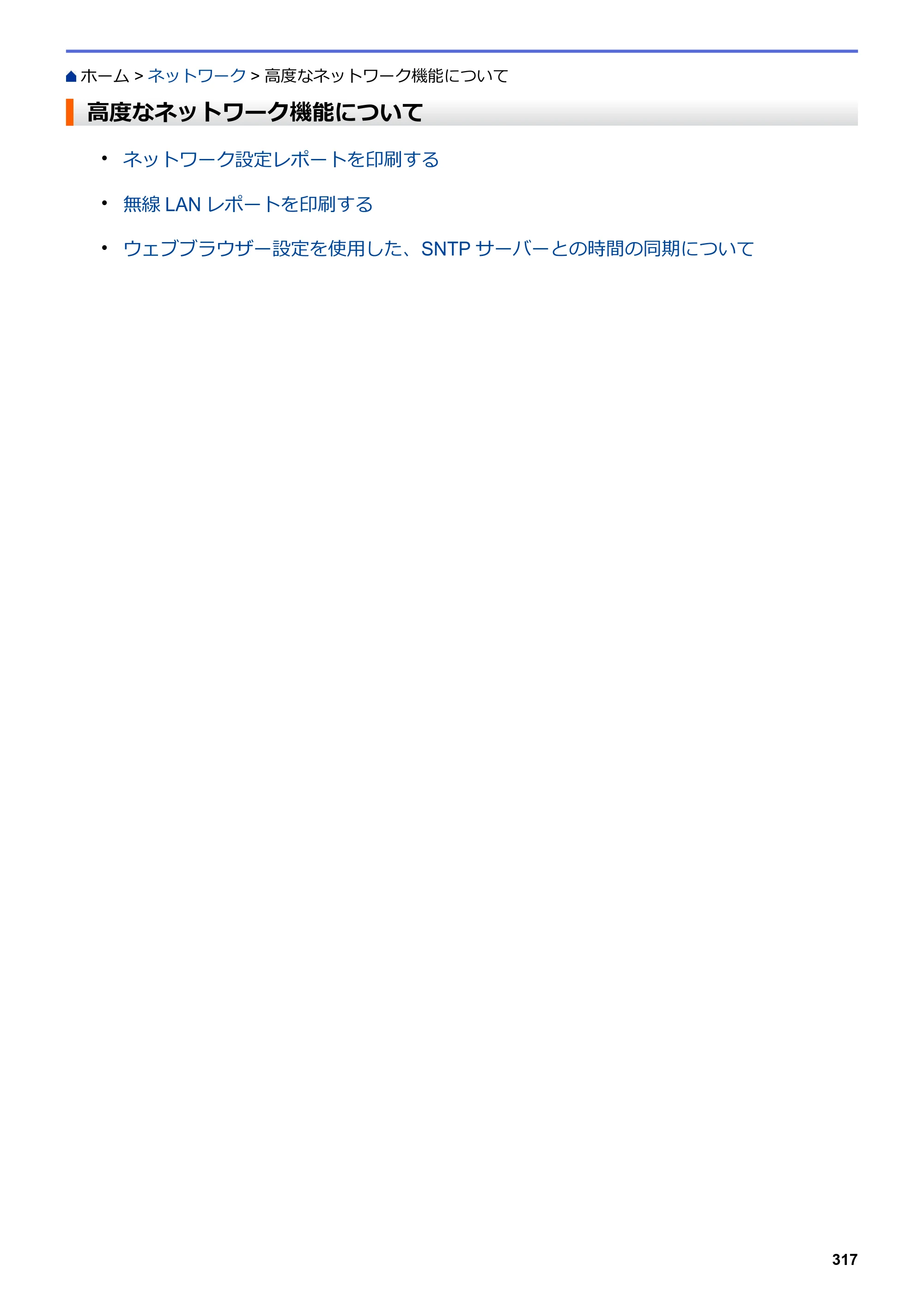 ブラザー DCP-L2535D / DCP-L2550DW / FAX-L2710DN オンラインユーザーズガイド — 高度なネットワーク機能について — 原本ページ — 324ページ