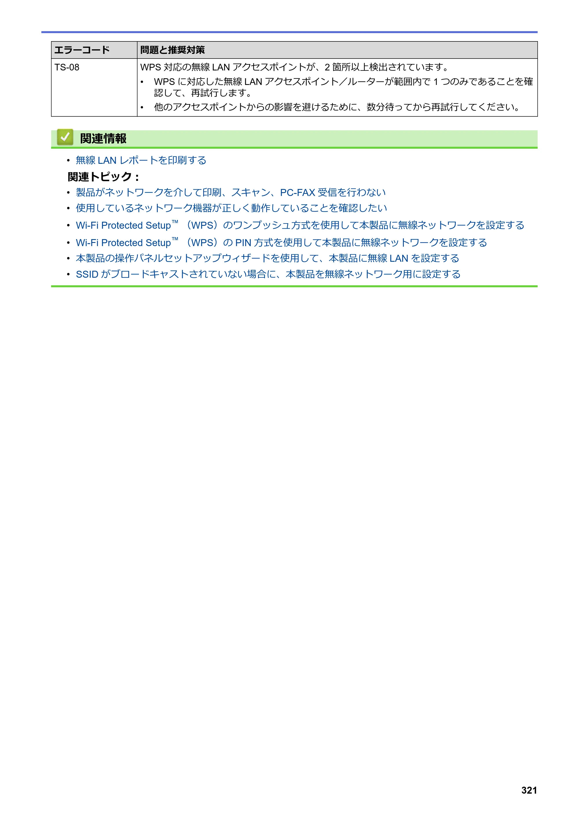 ブラザー DCP-L2535D / DCP-L2550DW / FAX-L2710DN オンラインユーザーズガイド — 原本ページ — 328ページ