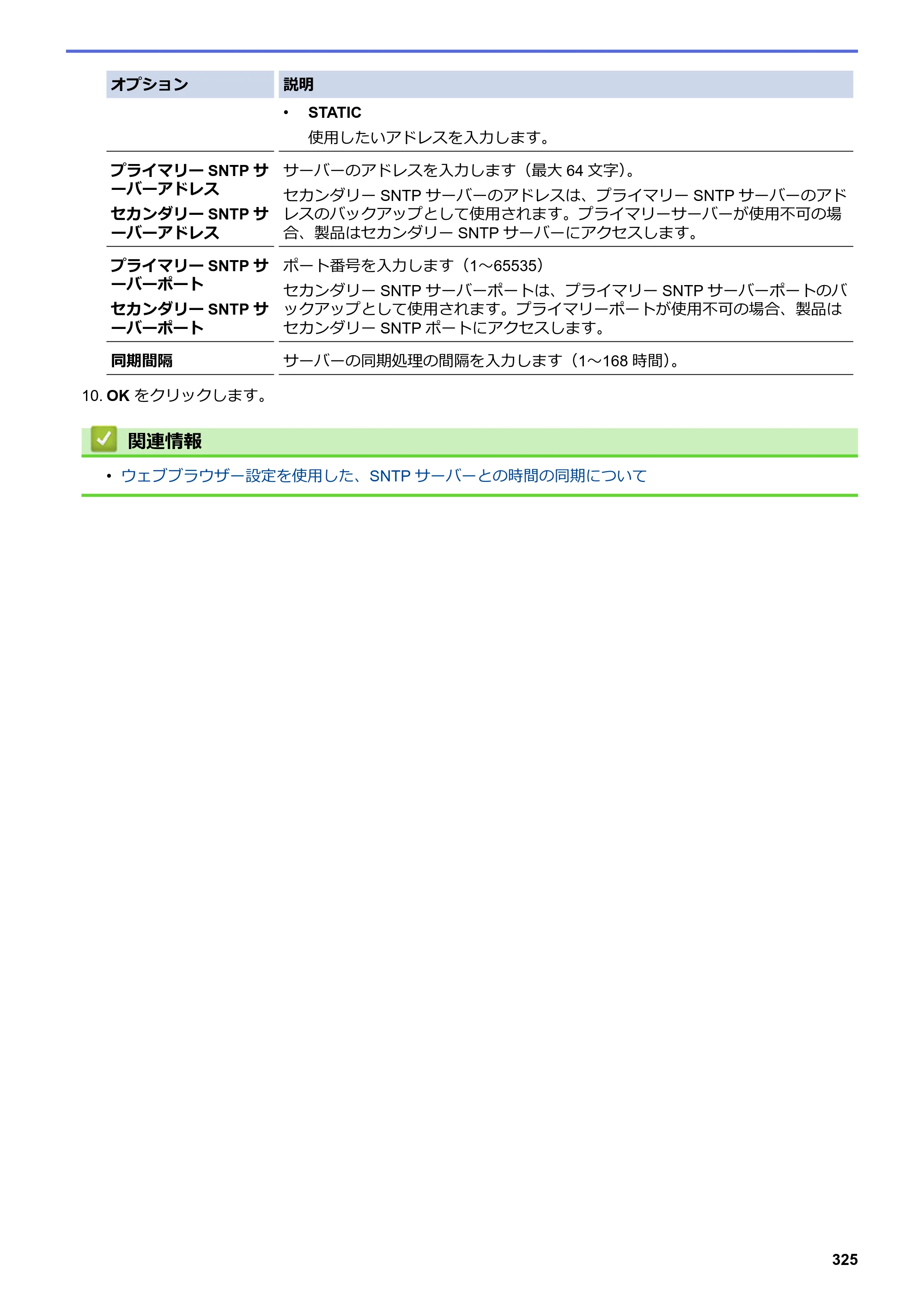 ブラザー DCP-L2535D / DCP-L2550DW / FAX-L2710DN オンラインユーザーズガイド — 原本ページ — 332ページ