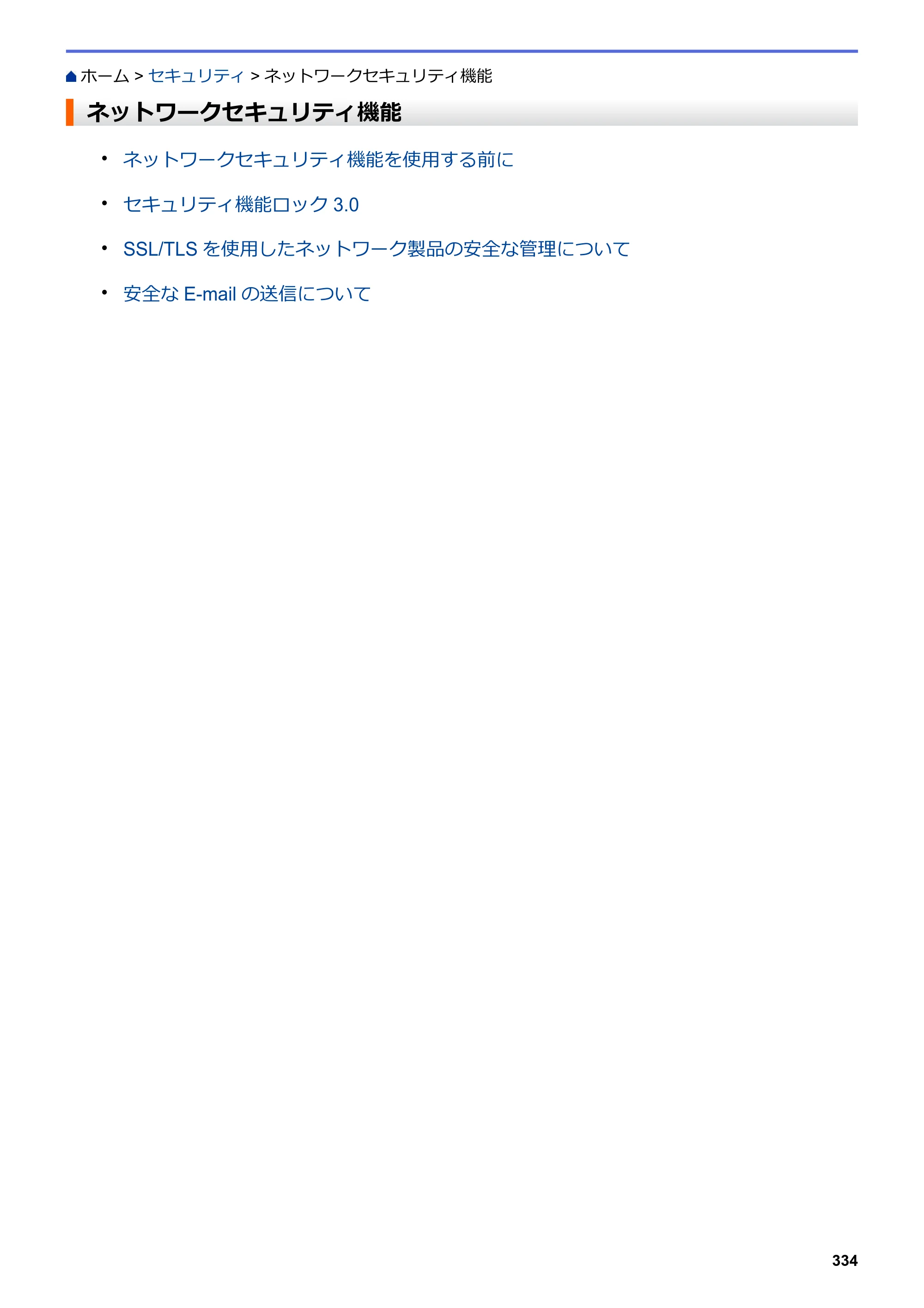 ブラザー DCP-L2535D / DCP-L2550DW / FAX-L2710DN オンラインユーザーズガイド — ネットワークセキュリティ機能 — 原本ページ — 341ページ