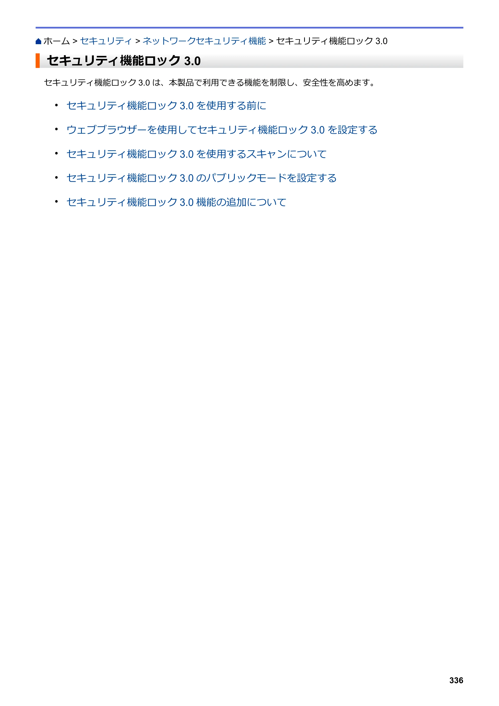 ブラザー DCP-L2535D / DCP-L2550DW / FAX-L2710DN オンラインユーザーズガイド — セキュリティ機能ロック 3.0 — 原本ページ — 343ページ