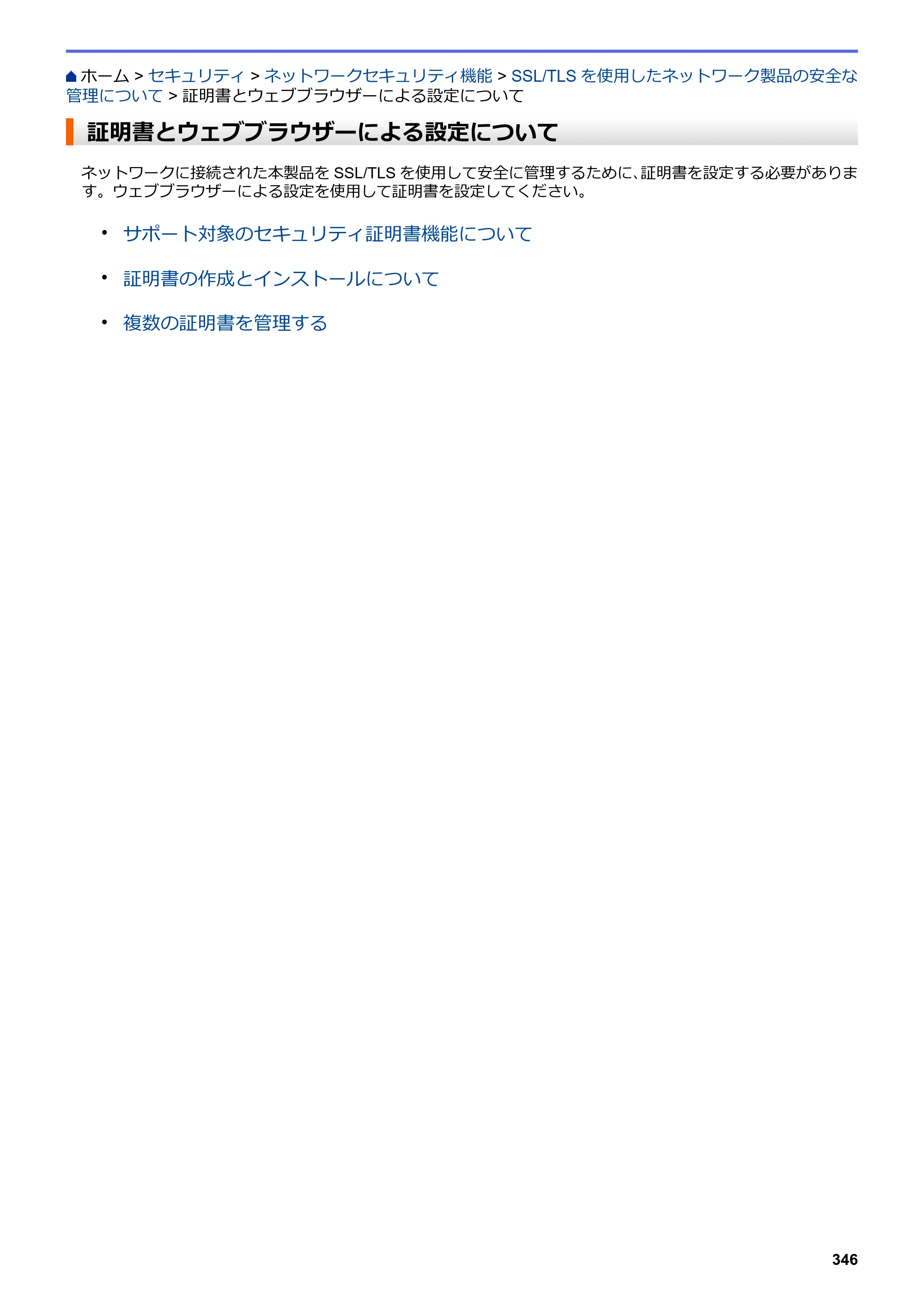 ブラザー DCP-L2535D / DCP-L2550DW / FAX-L2710DN オンラインユーザーズガイド — 証明書とウェブブラウザーによる設定について — 原本ページ — 353ページ