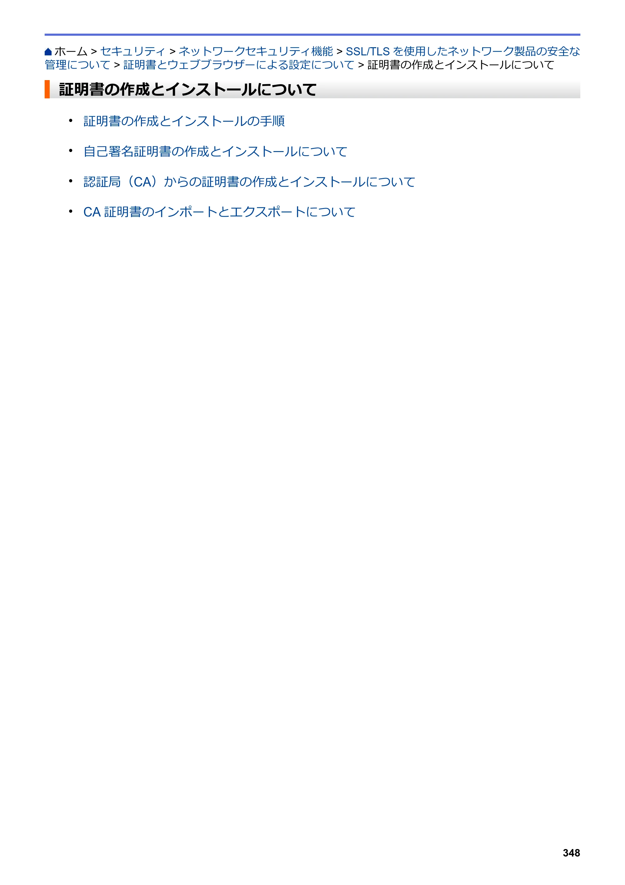 ブラザー DCP-L2535D / DCP-L2550DW / FAX-L2710DN オンラインユーザーズガイド — 証明書の作成とインストールについて — 原本ページ — 355ページ