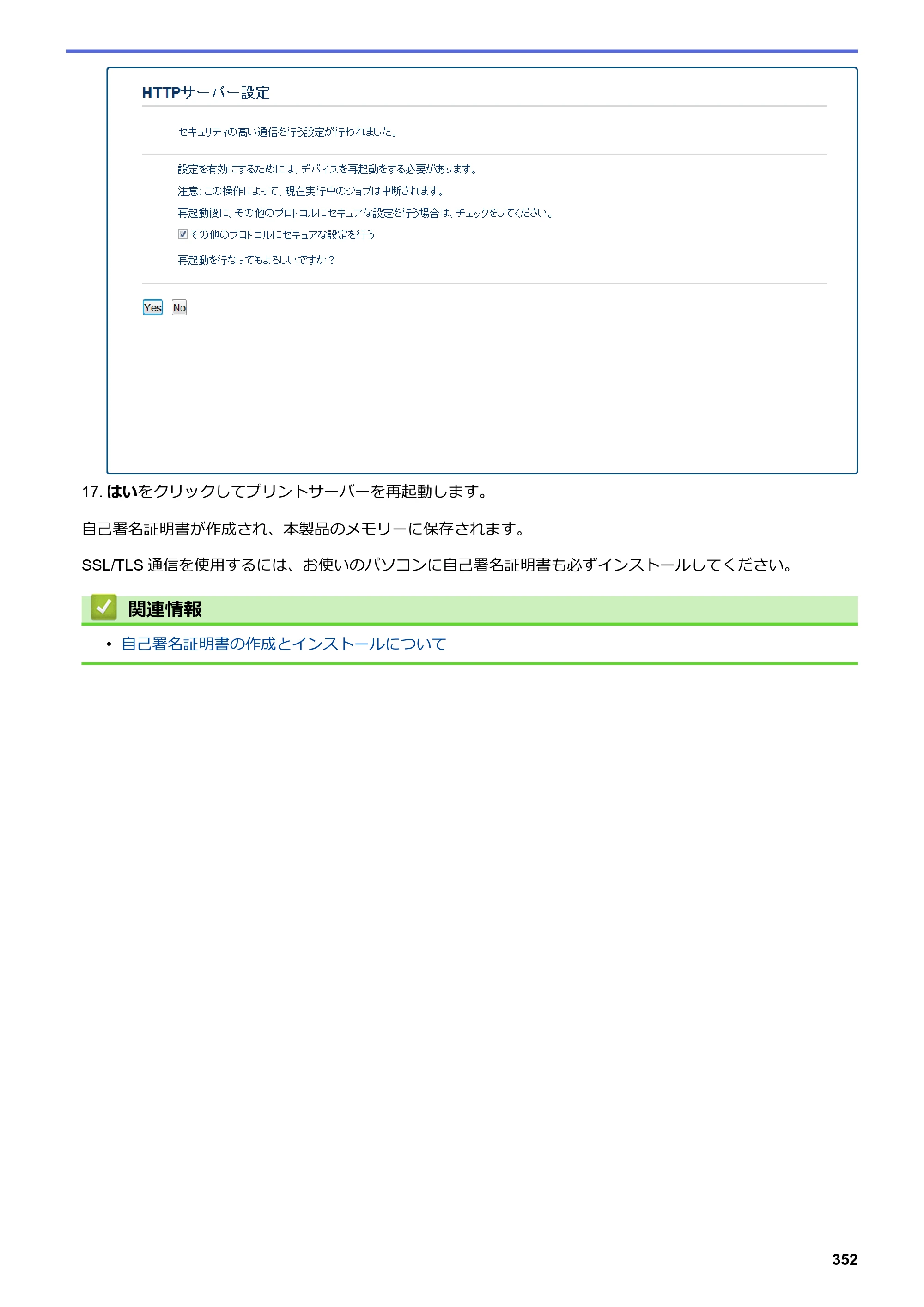 ブラザー DCP-L2535D / DCP-L2550DW / FAX-L2710DN オンラインユーザーズガイド — 原本ページ — 359ページ