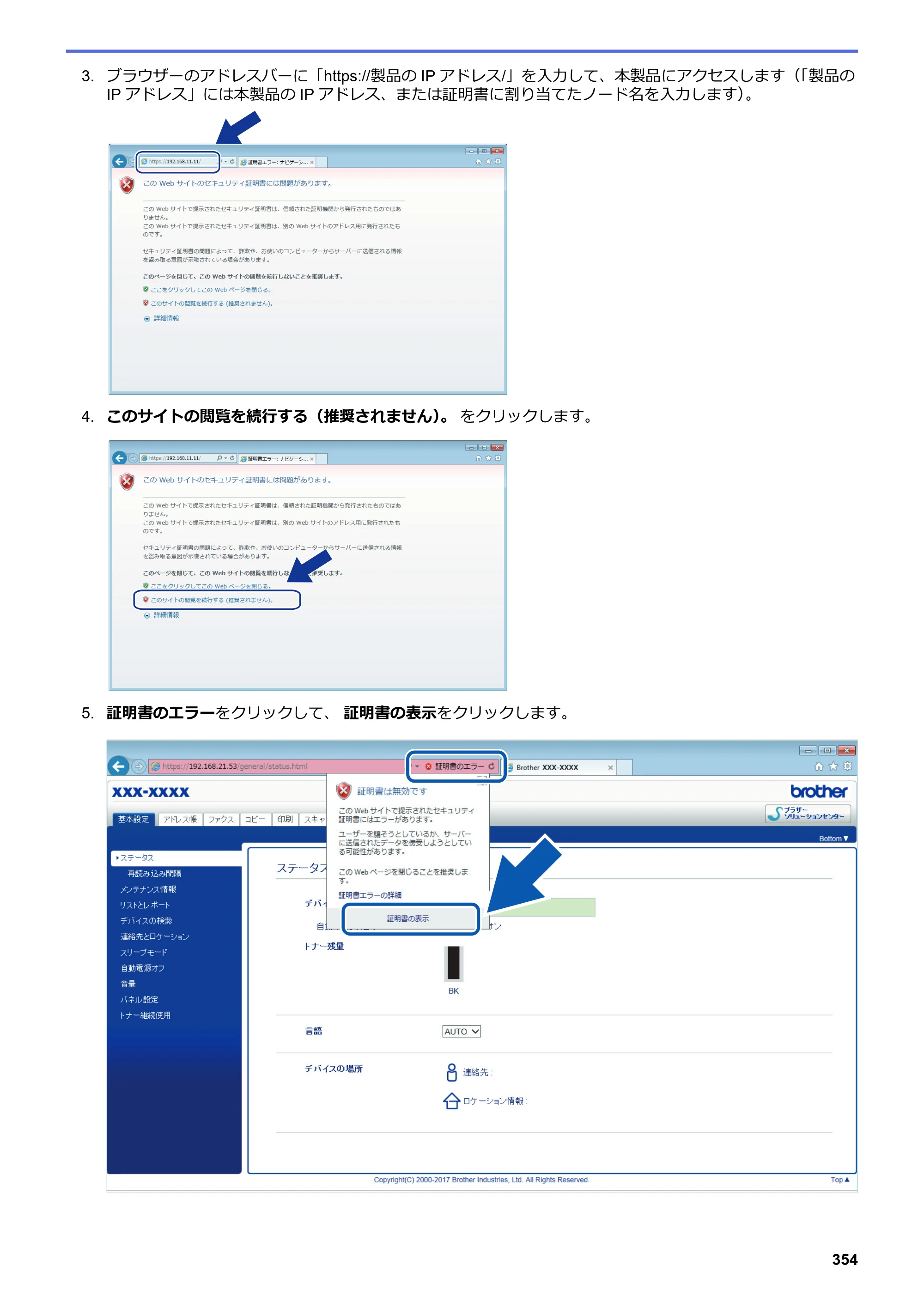 ブラザー DCP-L2535D / DCP-L2550DW / FAX-L2710DN オンラインユーザーズガイド — 原本ページ — 361ページ