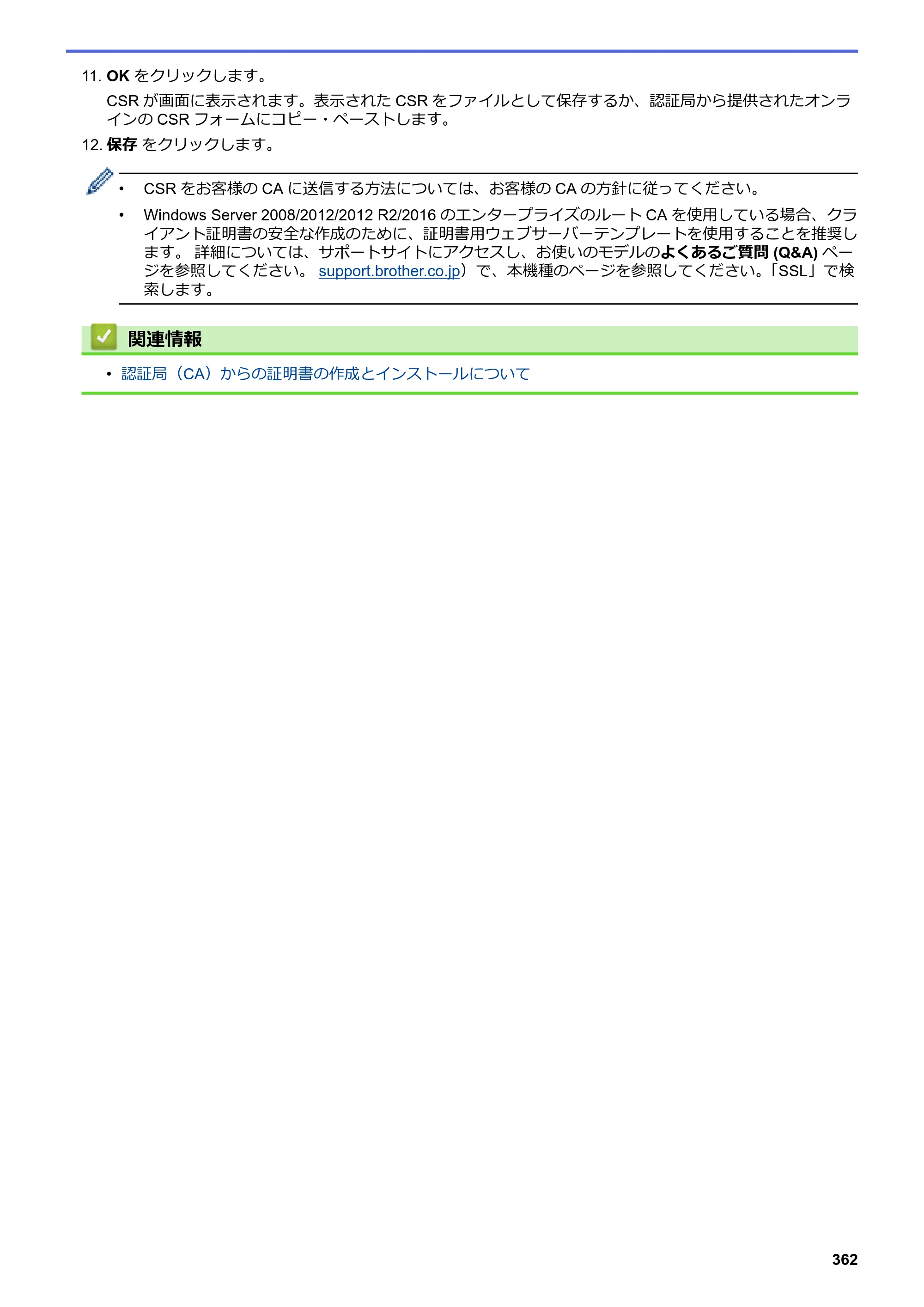 ブラザー DCP-L2535D / DCP-L2550DW / FAX-L2710DN オンラインユーザーズガイド — 原本ページ — 369ページ