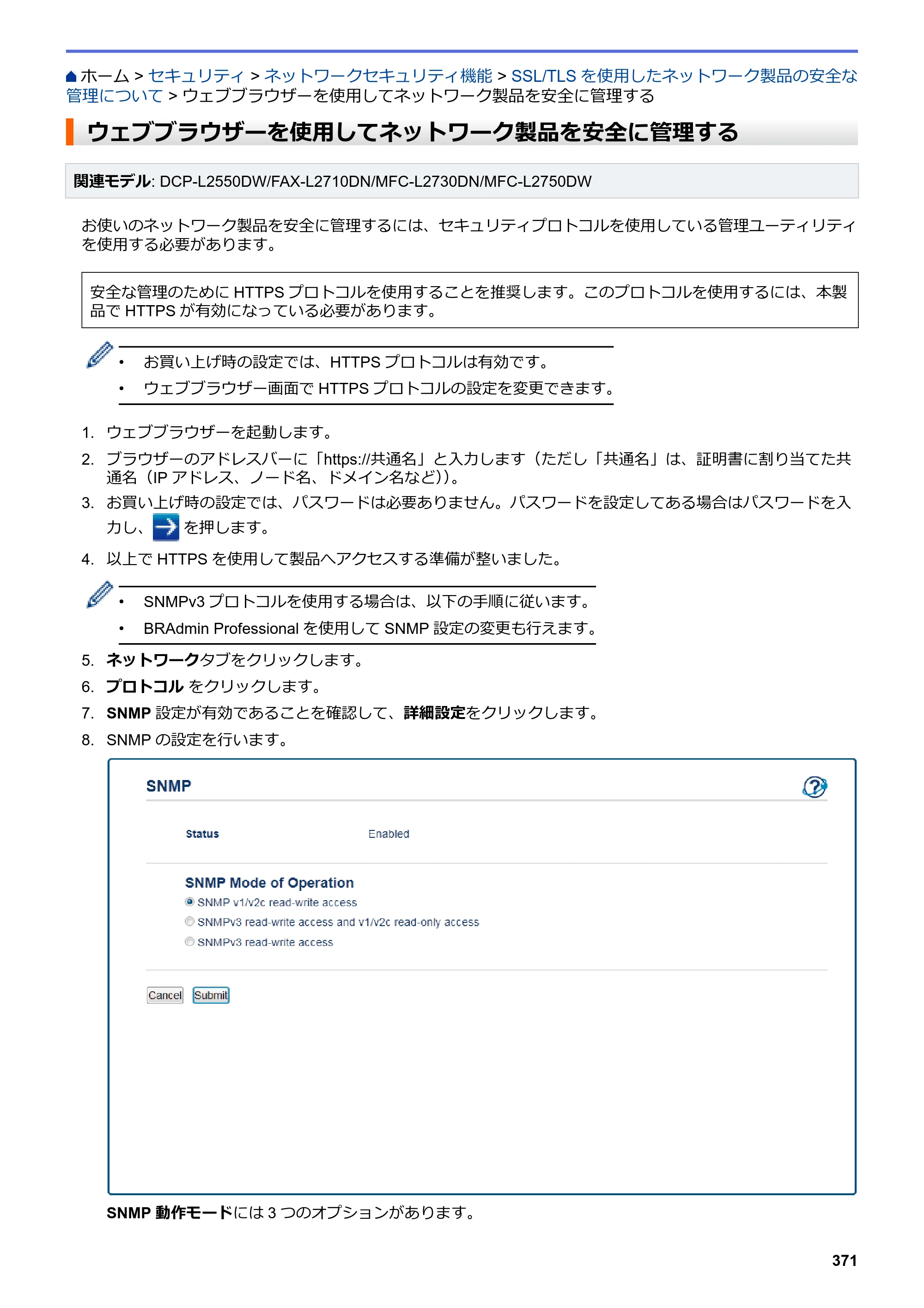 ブラザー DCP-L2535D / DCP-L2550DW / FAX-L2710DN オンラインユーザーズガイド — ウェブブラウザーを使用してネットワーク製品を安全に管理する — 原本ページ — 378ページ