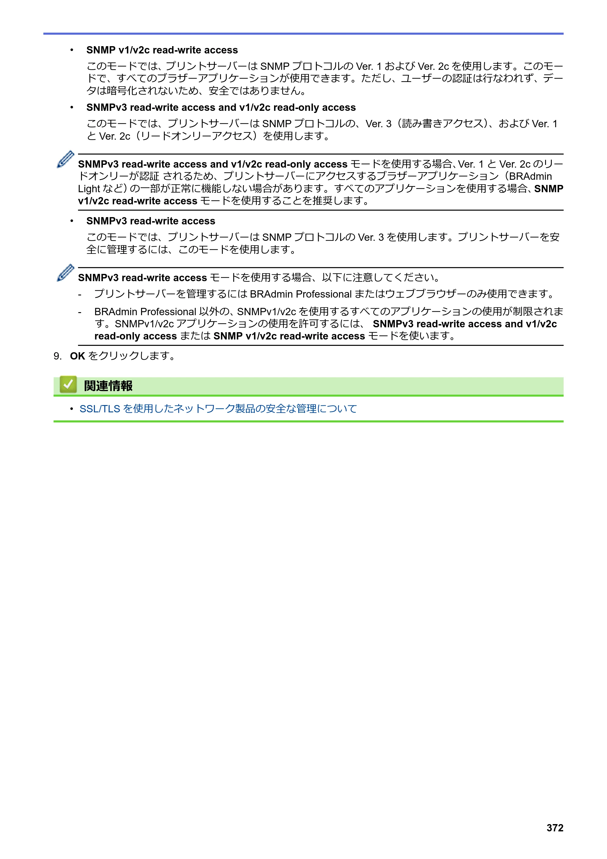 ブラザー DCP-L2535D / DCP-L2550DW / FAX-L2710DN オンラインユーザーズガイド — 原本ページ — 379ページ