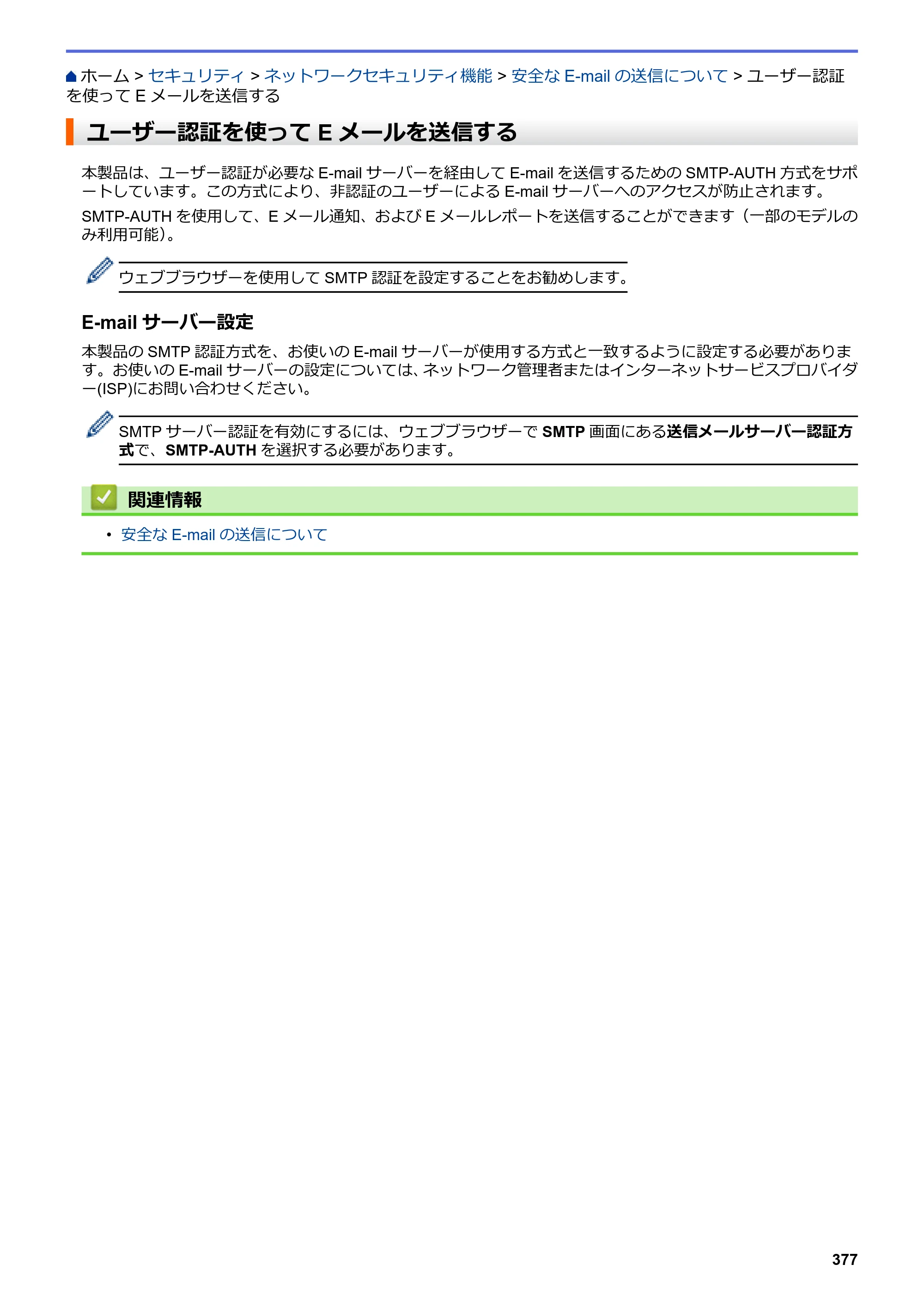 ブラザー DCP-L2535D / DCP-L2550DW / FAX-L2710DN オンラインユーザーズガイド — ユーザー認証を使ってEメールを送信する — 原本ページ — 384ページ