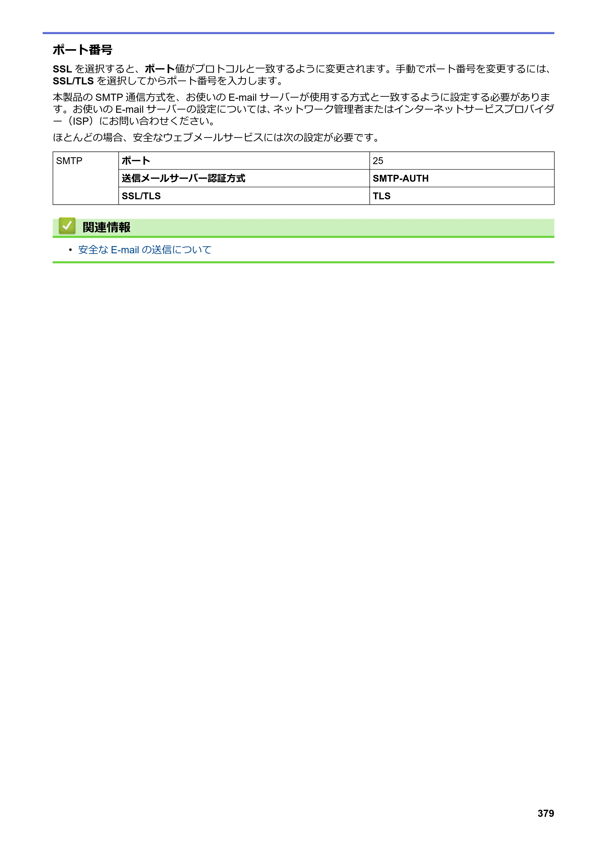 ブラザー DCP-L2535D / DCP-L2550DW / FAX-L2710DN オンラインユーザーズガイド — 原本ページ — 386ページ