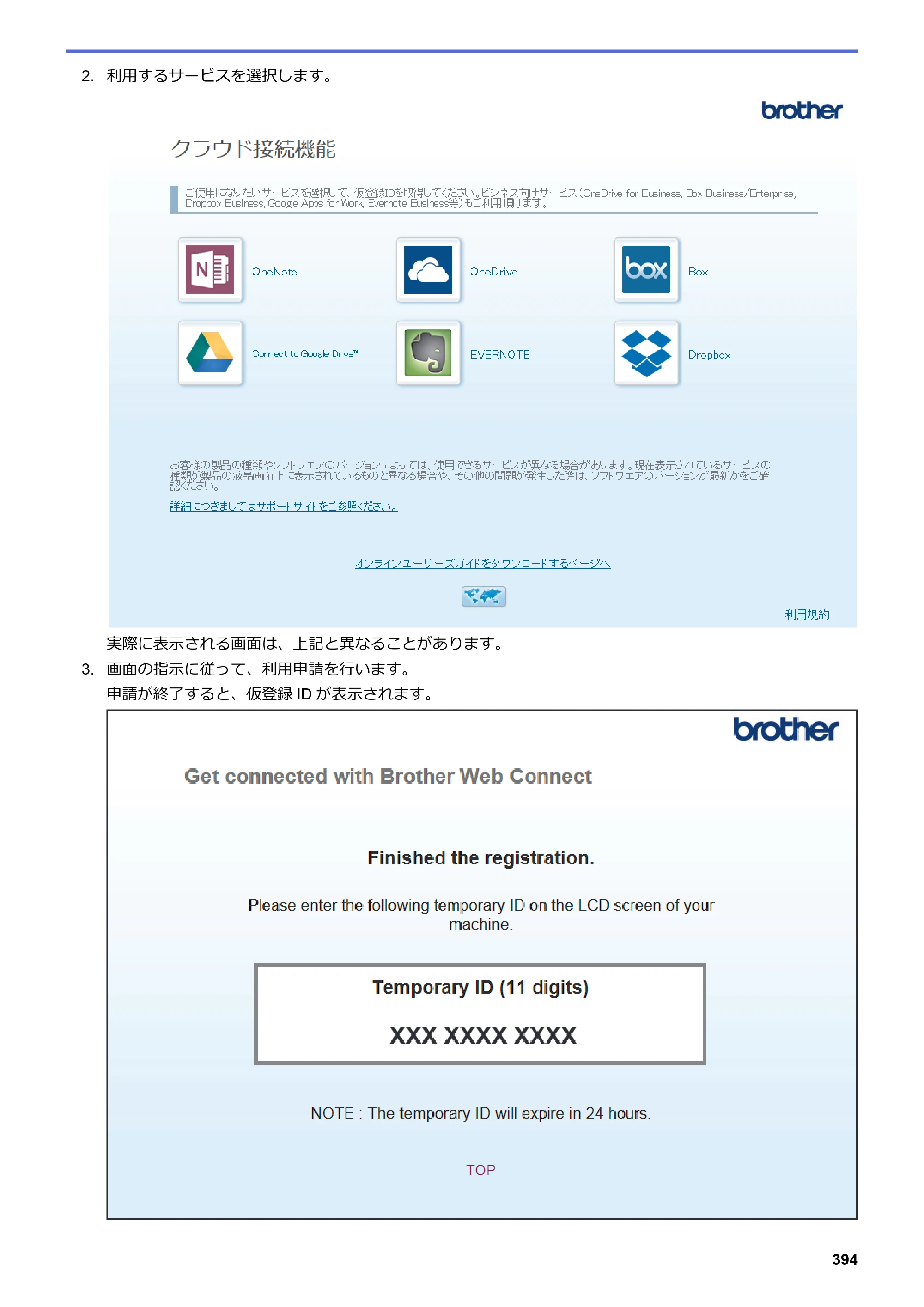 ブラザー DCP-L2535D / DCP-L2550DW / FAX-L2710DN オンラインユーザーズガイド — 原本ページ — 401ページ