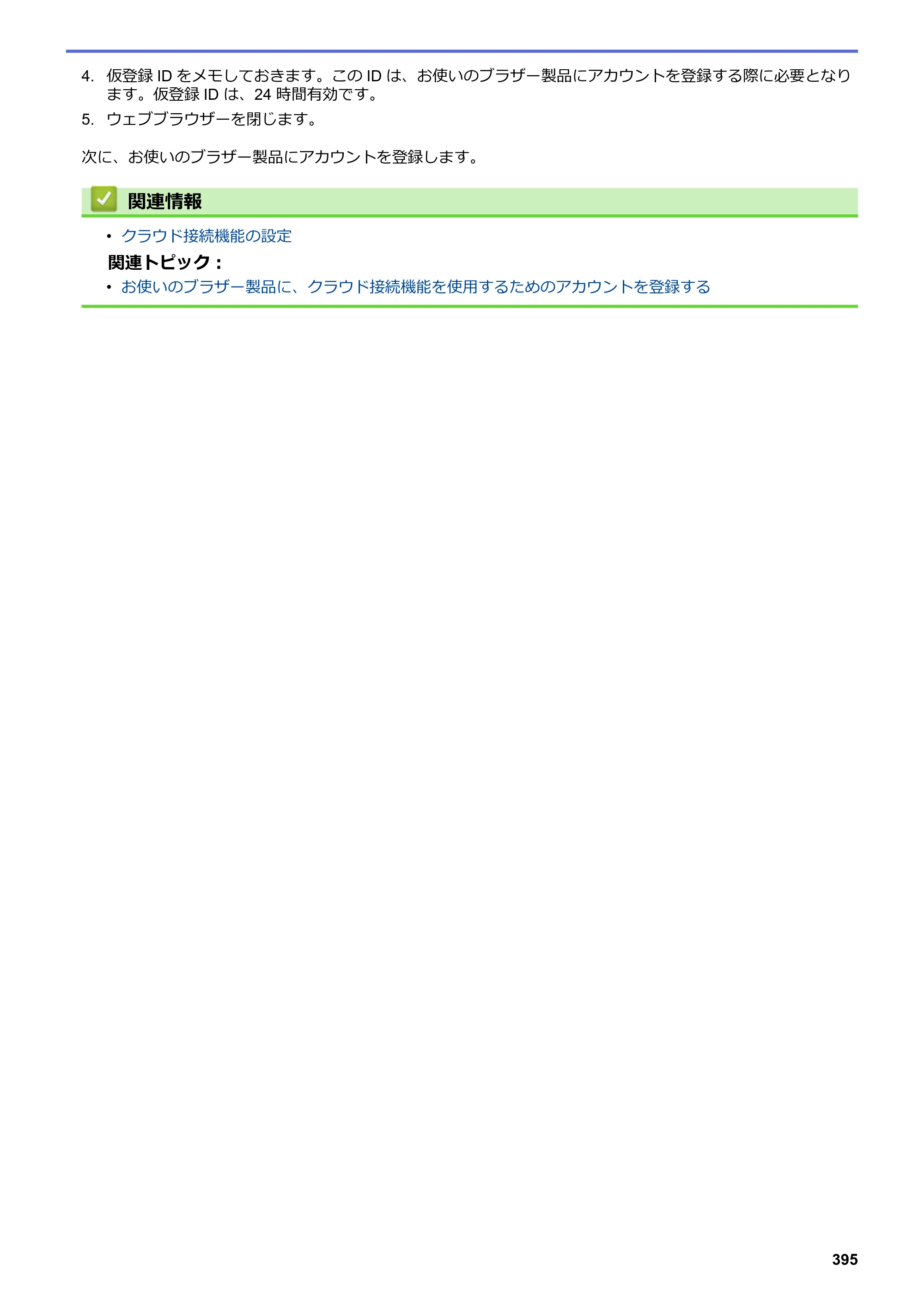 ブラザー DCP-L2535D / DCP-L2550DW / FAX-L2710DN オンラインユーザーズガイド — 原本ページ — 402ページ