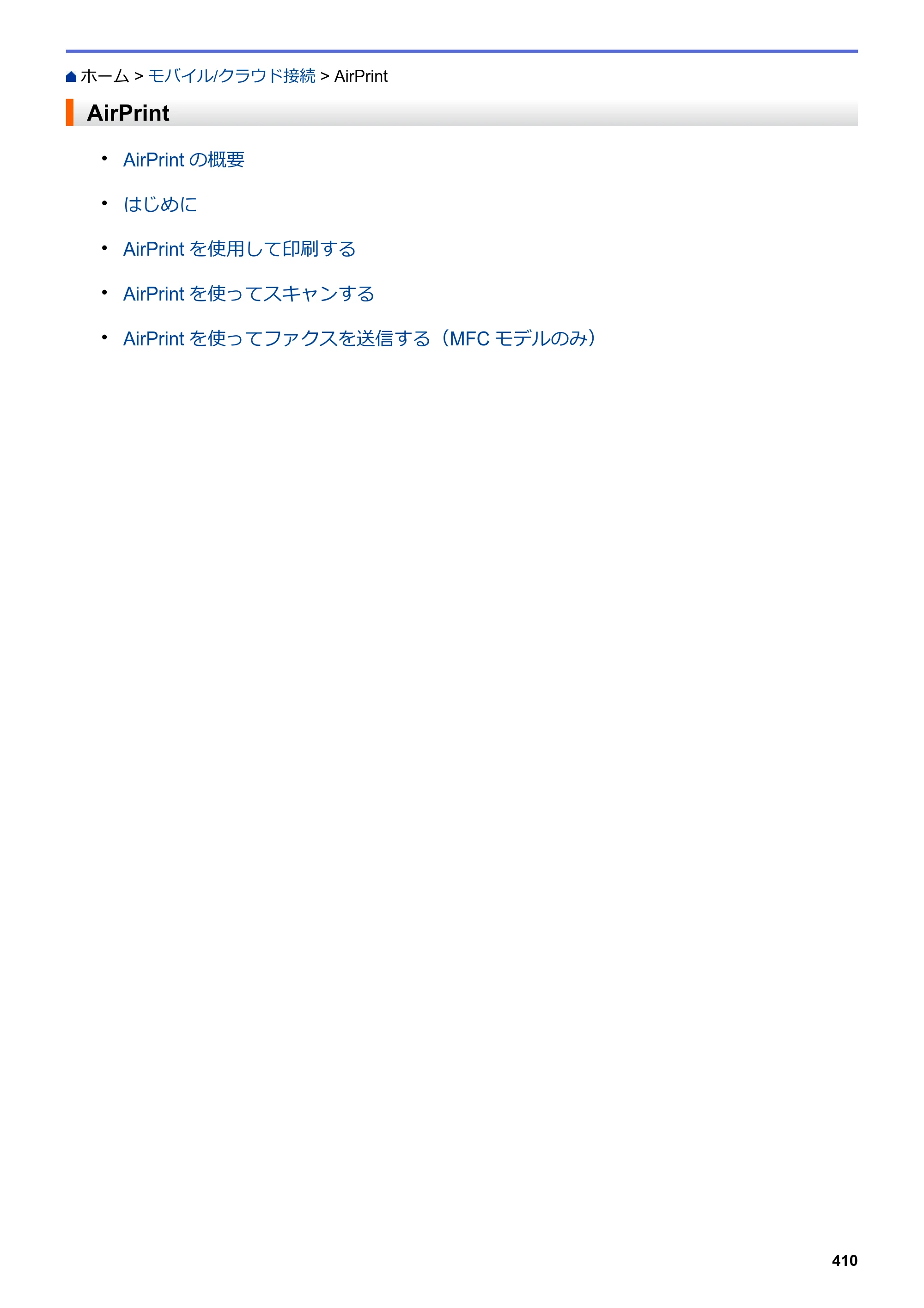ブラザー DCP-L2535D / DCP-L2550DW / FAX-L2710DN オンラインユーザーズガイド — AirPrint — 原本ページ — 417ページ