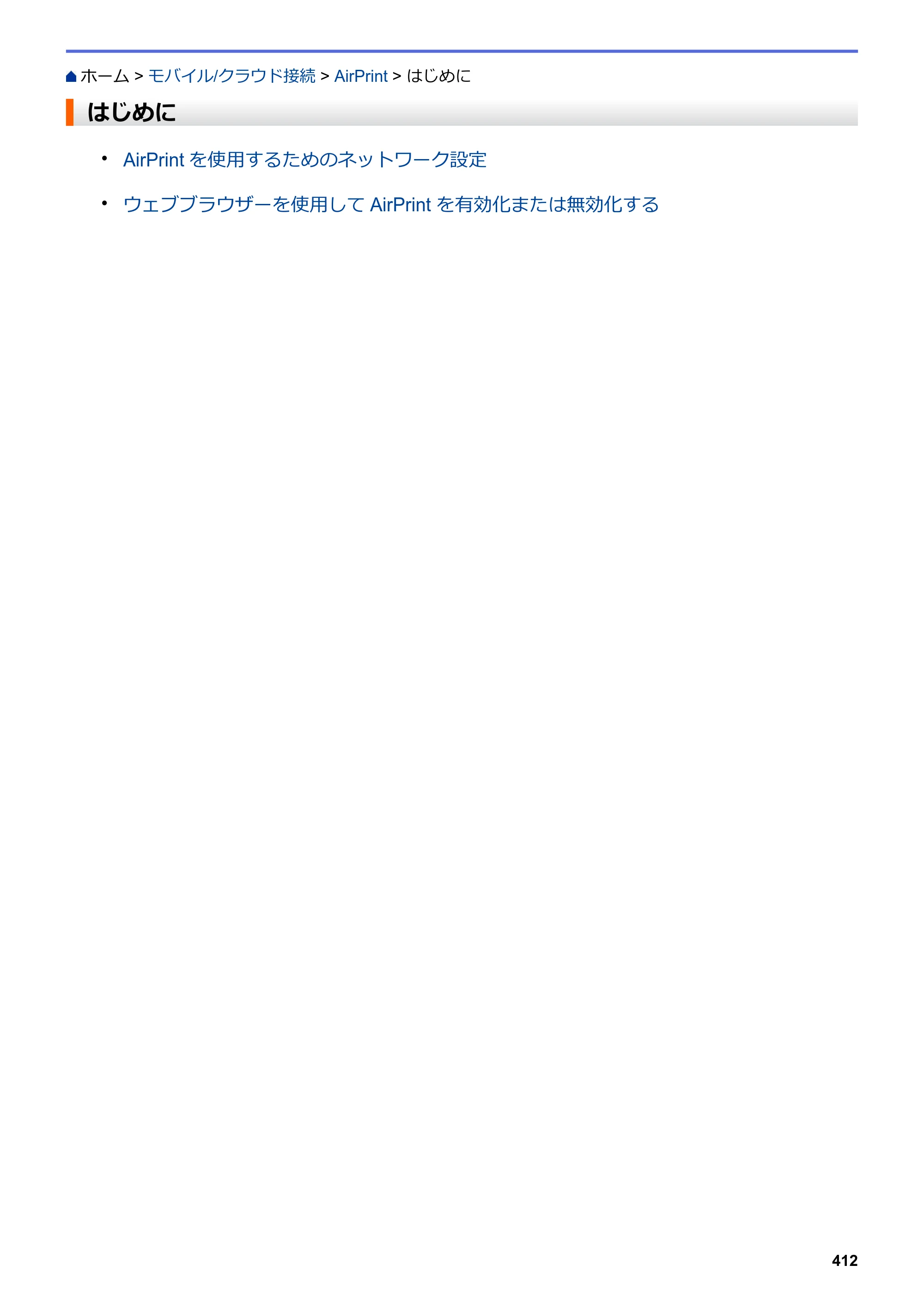 ブラザー DCP-L2535D / DCP-L2550DW / FAX-L2710DN オンラインユーザーズガイド — はじめに — 原本ページ — 419ページ