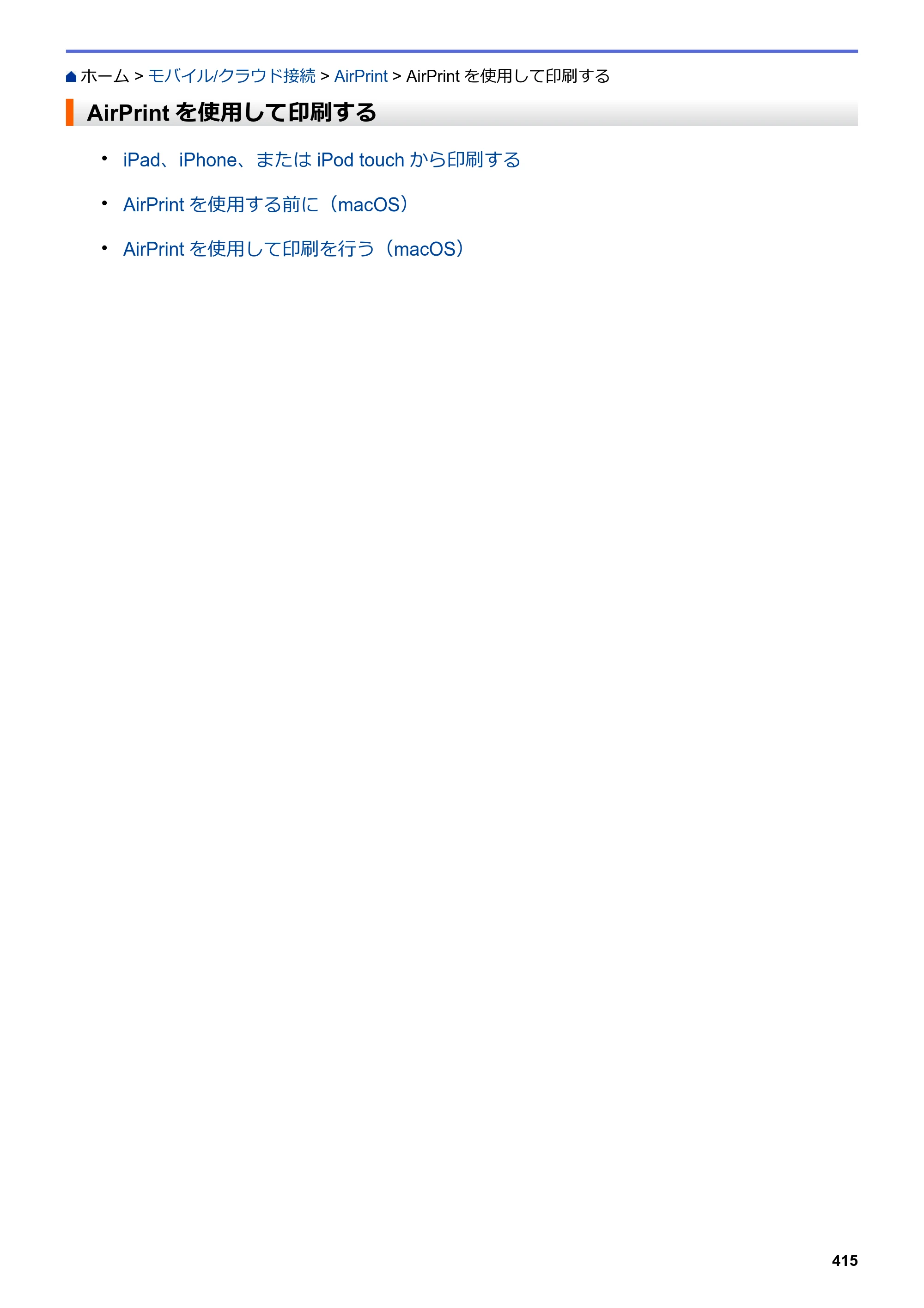 ブラザー DCP-L2535D / DCP-L2550DW / FAX-L2710DN オンラインユーザーズガイド — AirPrintを使用して印刷する — 原本ページ — 422ページ