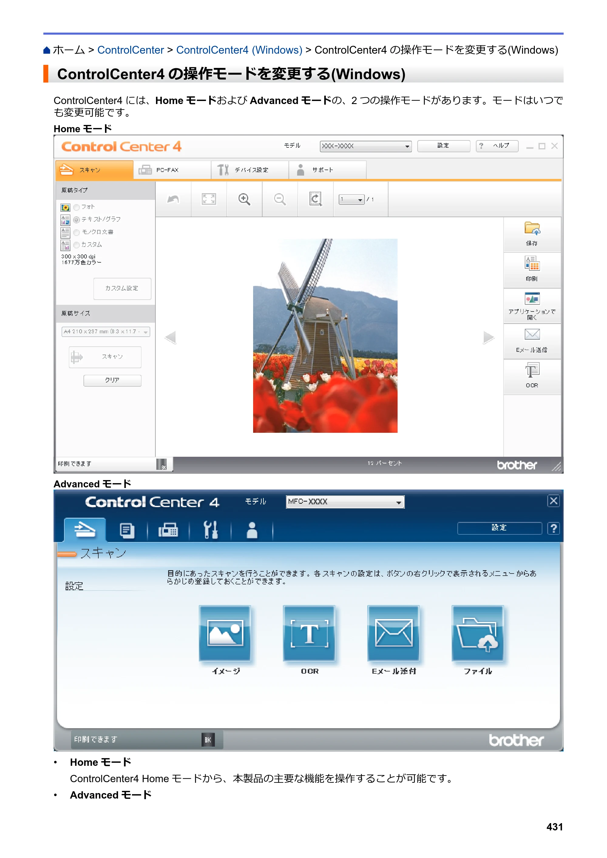 ブラザー DCP-L2535D / DCP-L2550DW / FAX-L2710DN オンラインユーザーズガイド — ControlCenter4の操作モードを変更する(Windows) — 原本ページ — 438ページ