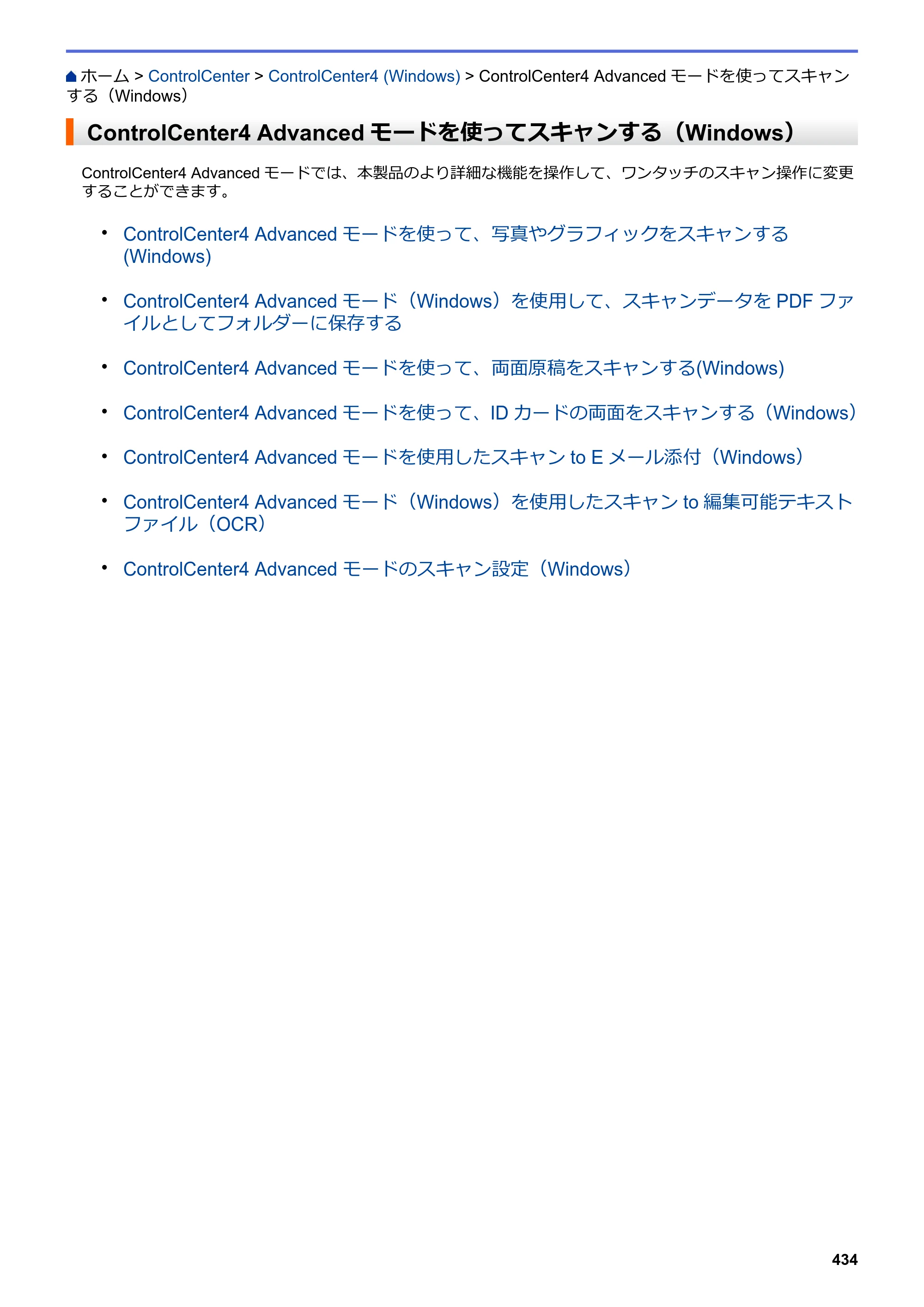 ブラザー DCP-L2535D / DCP-L2550DW / FAX-L2710DN オンラインユーザーズガイド — ControlCenter4 Advancedモードを使ってスキャンする（Windows） — 原本ページ — 441ページ