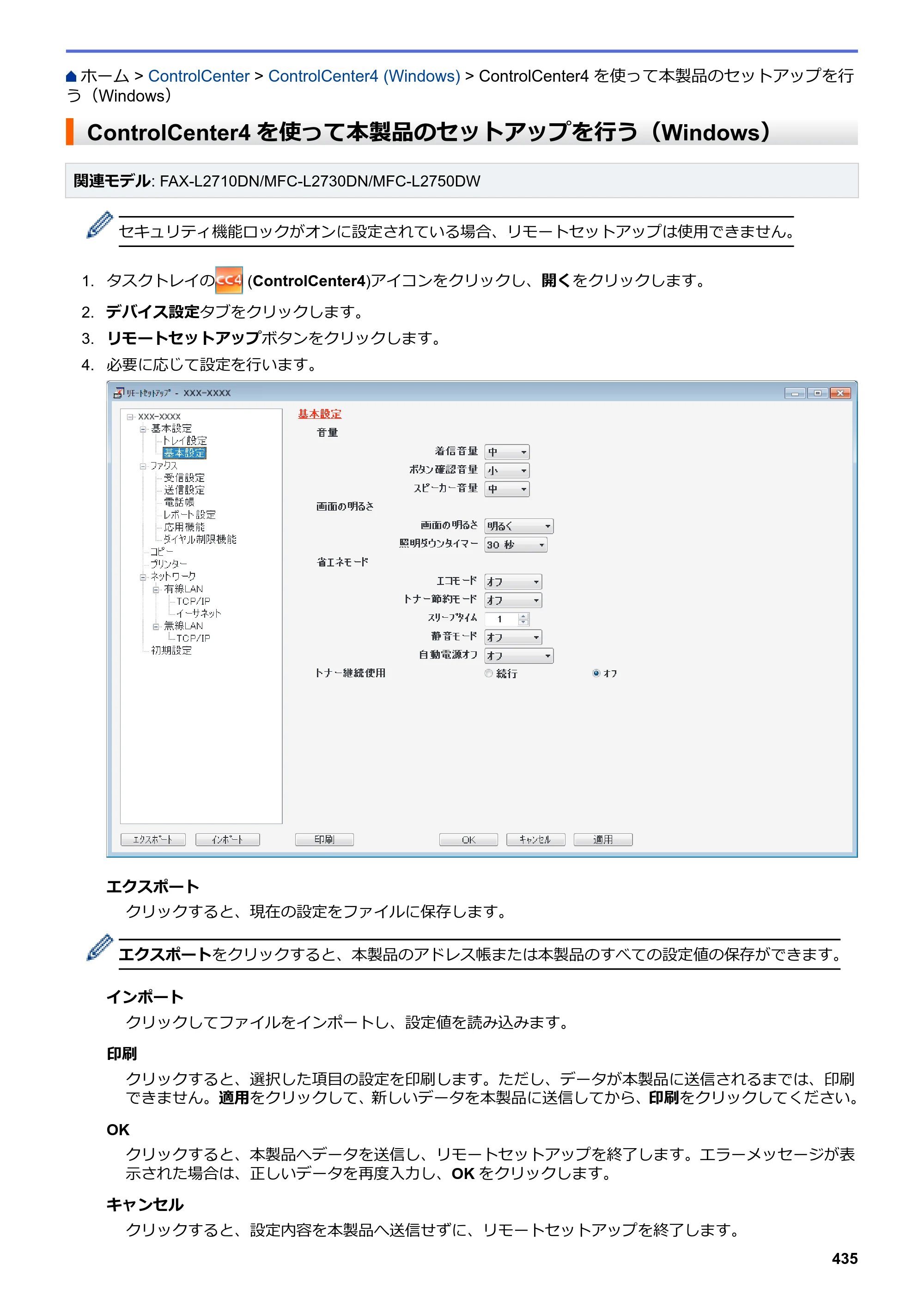 ブラザー DCP-L2535D / DCP-L2550DW / FAX-L2710DN オンラインユーザーズガイド — ControlCenter4を使って本製品のセットアップを行う（Windows） — 原本ページ — 442ページ