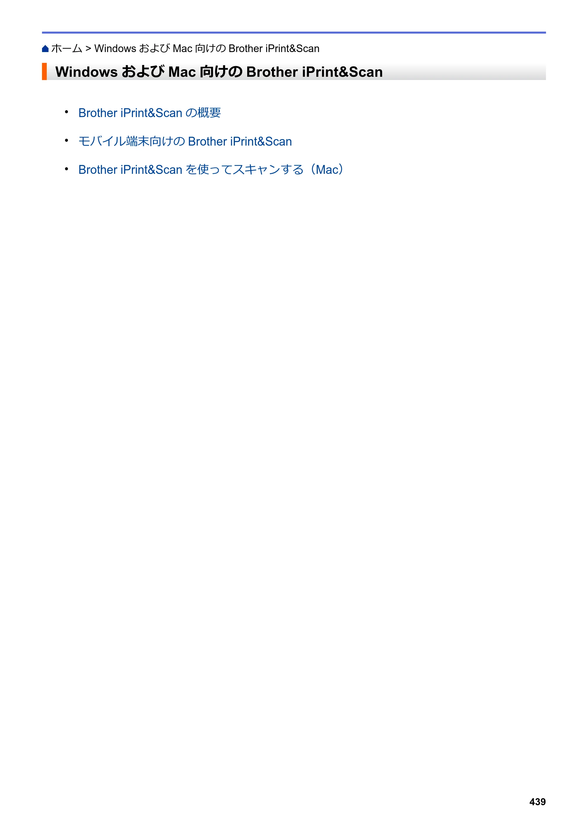 ブラザー DCP-L2535D / DCP-L2550DW / FAX-L2710DN オンラインユーザーズガイド — WindowsおよびMac向けのBrother iPrint&Scan — 原本ページ — 446ページ