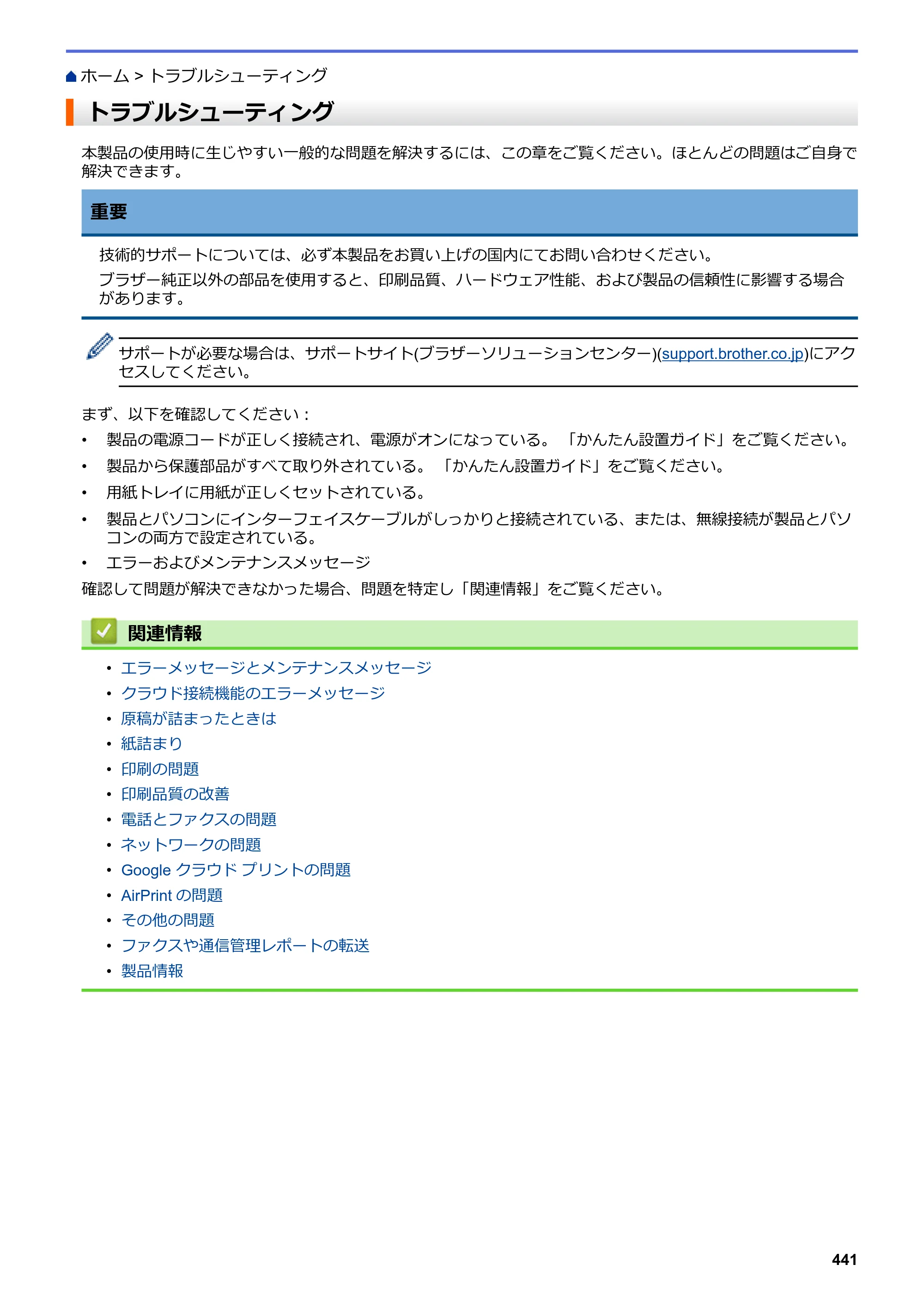 ブラザー DCP-L2535D / DCP-L2550DW / FAX-L2710DN オンラインユーザーズガイド — トラブルシューティング — 原本ページ — 448ページ