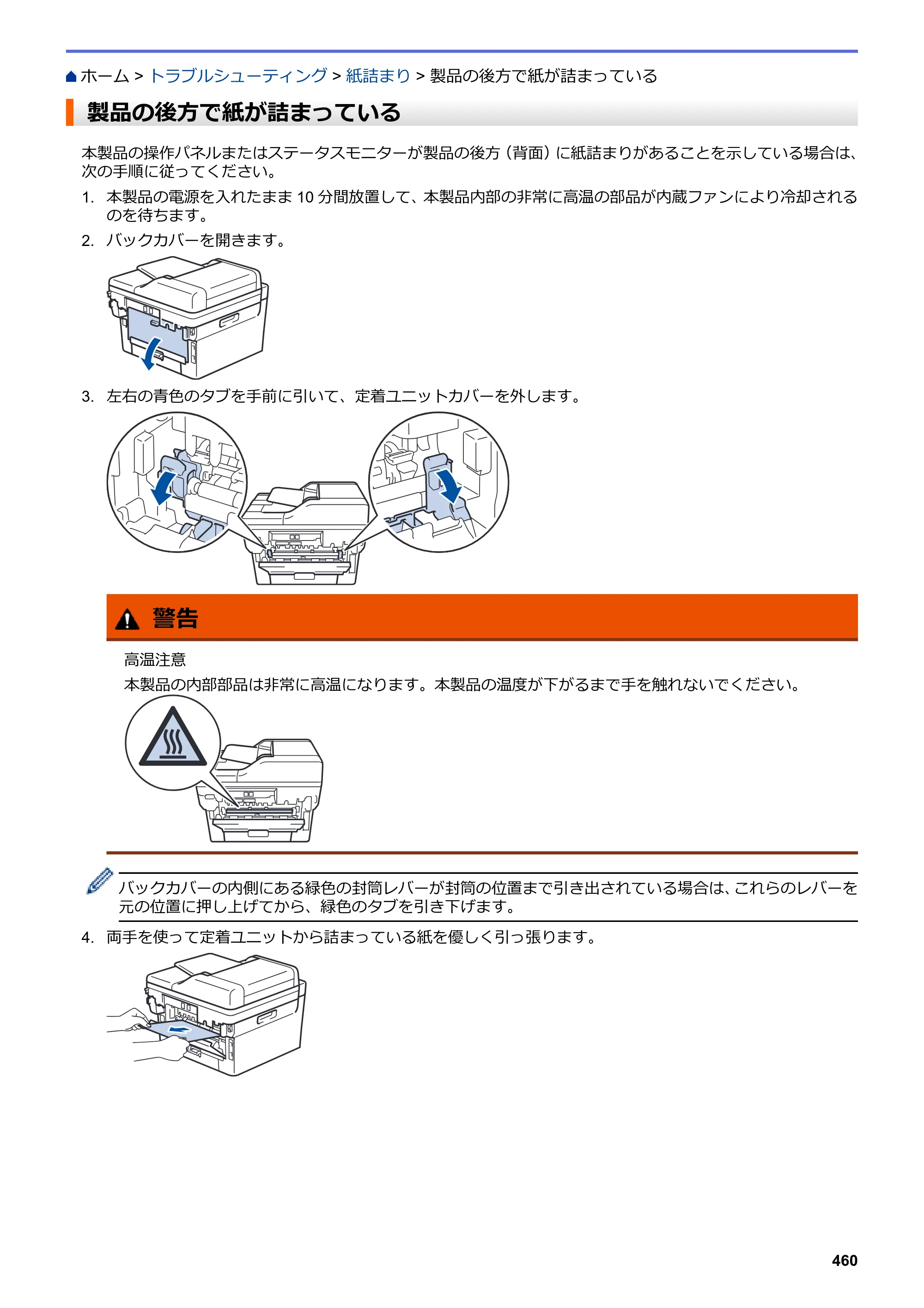 ブラザー DCP-L2535D / DCP-L2550DW / FAX-L2710DN オンラインユーザーズガイド — 製品の後方で紙が詰まっている — 原本ページ — 467ページ