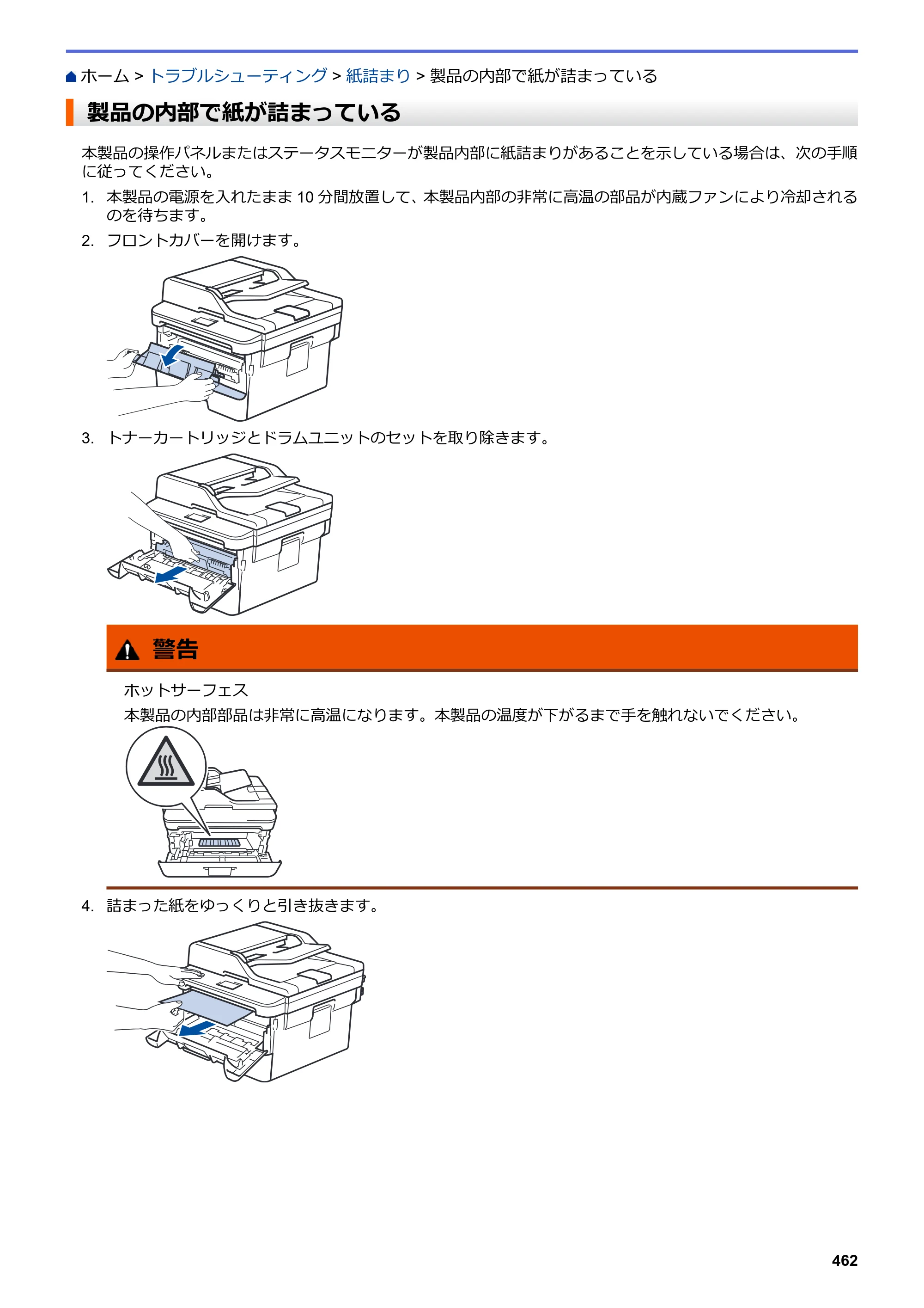 ブラザー DCP-L2535D / DCP-L2550DW / FAX-L2710DN オンラインユーザーズガイド — 製品の内部で紙が詰まっている — 原本ページ — 469ページ